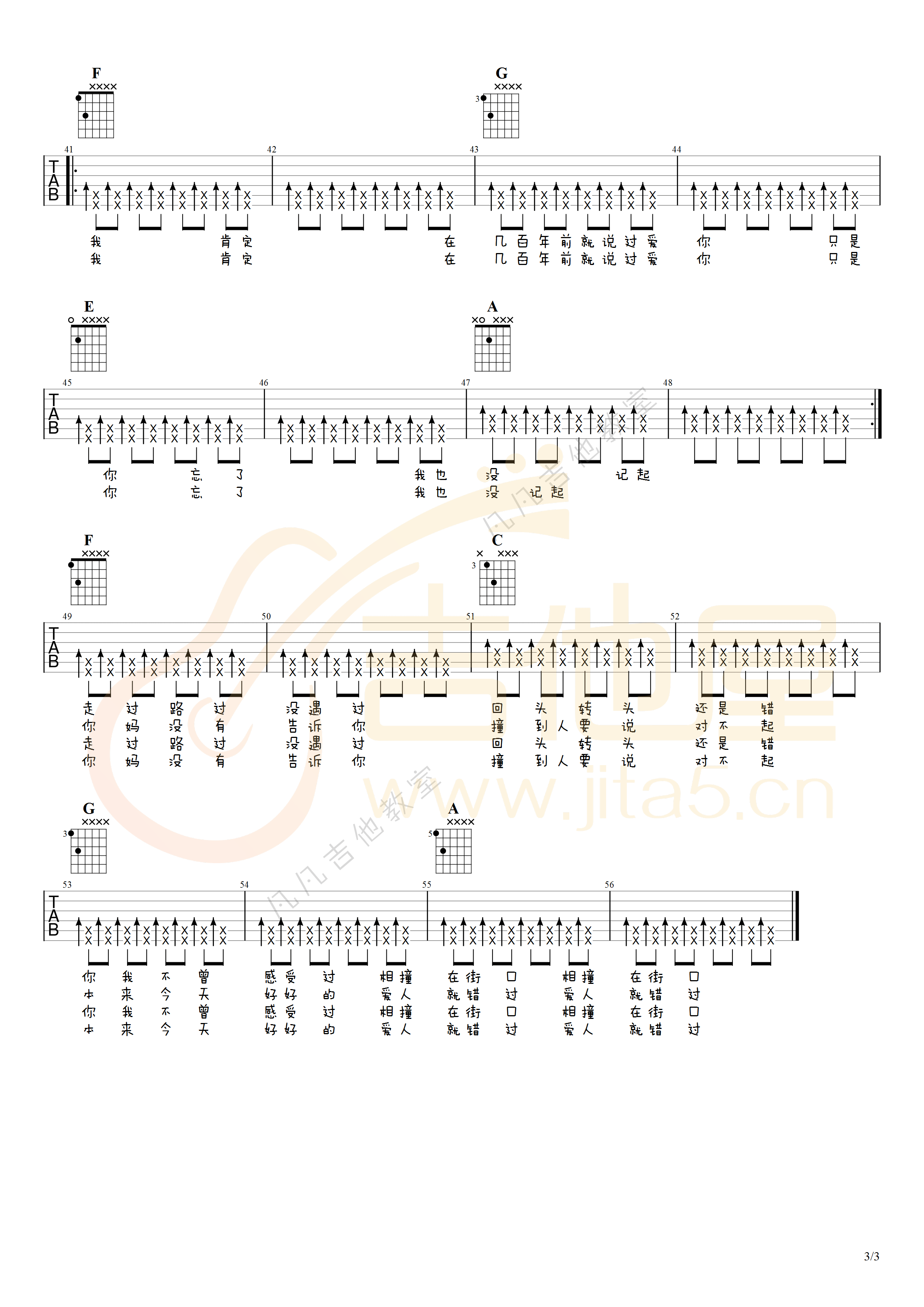 《爱人错过吉他谱》_告五人_C调_吉他图片谱3张 图3