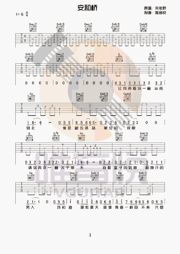 安和橋吉他譜宋冬野g調吉他圖片譜3張