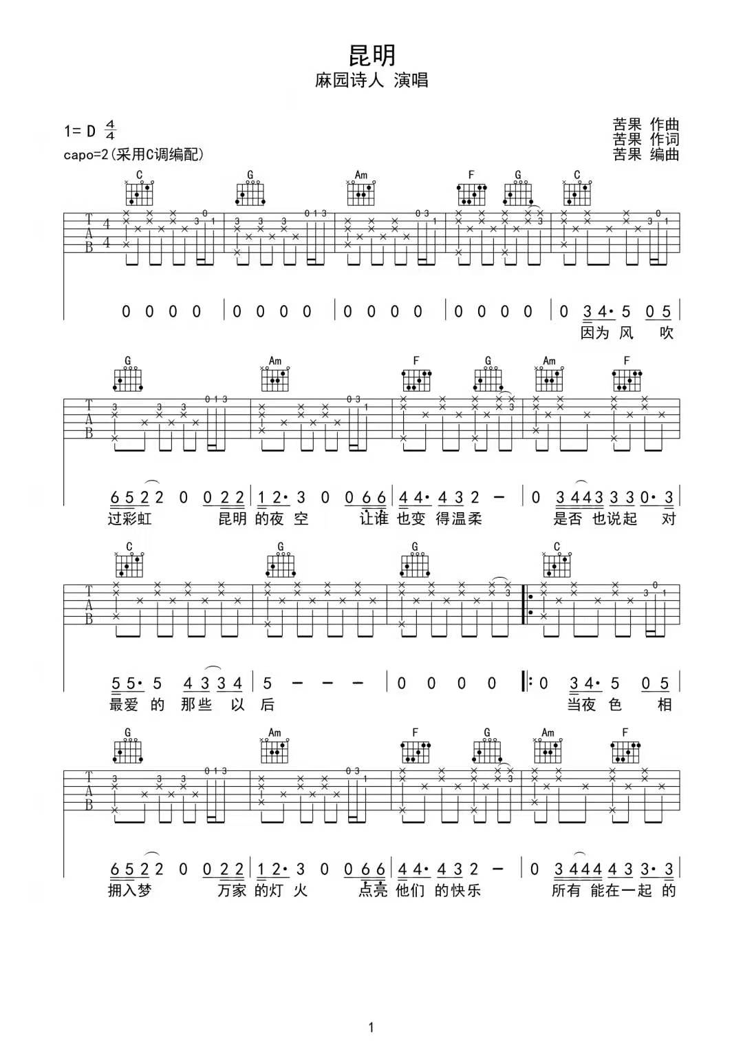 《昆明吉他谱》_麻园诗人_C调_吉他图片谱3张 图3