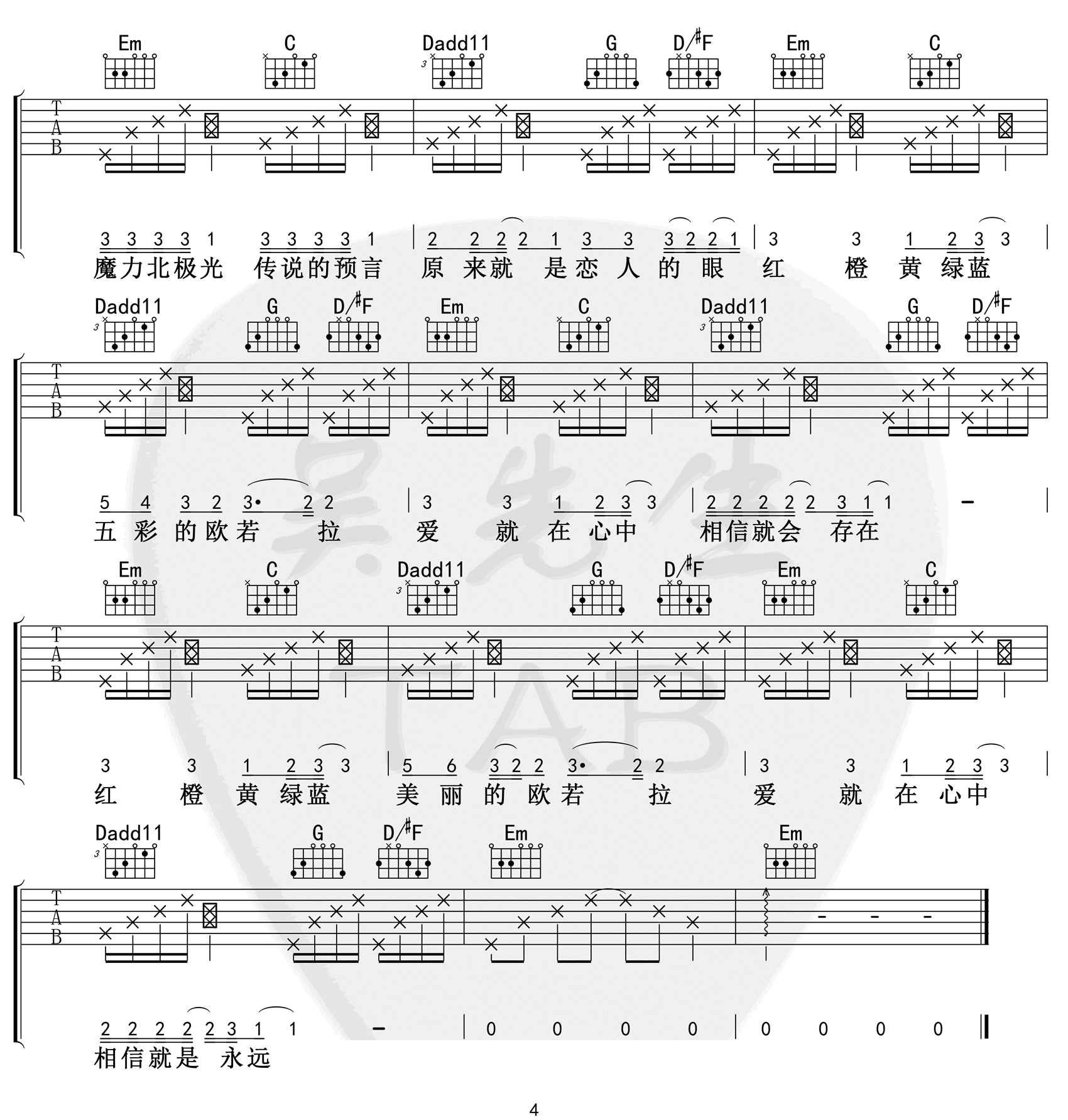 《欧若拉吉他谱》_张韶涵_G调_吉他图片谱4张 图4