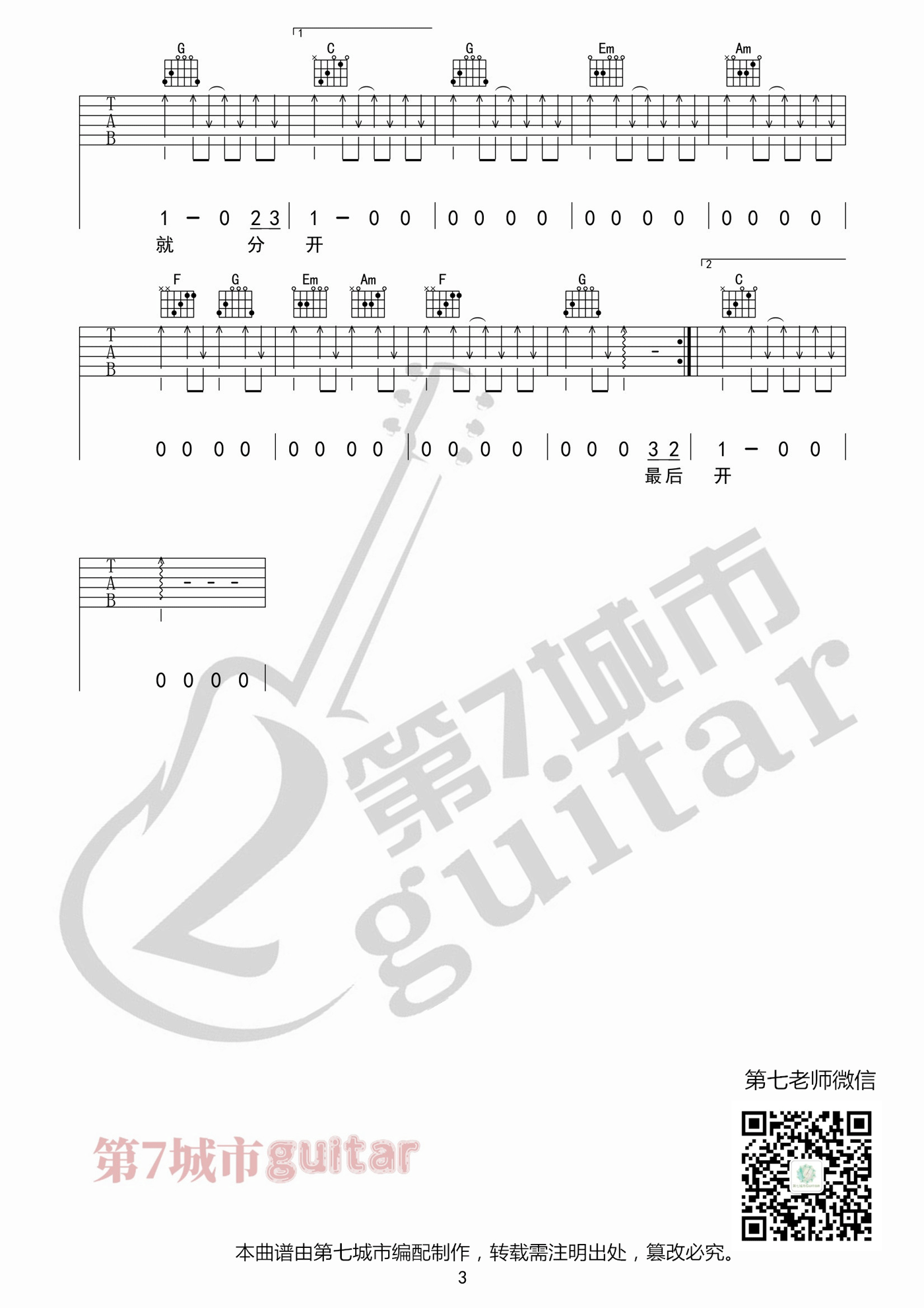 《最后的人吉他谱》_杨小壮_C调_吉他图片谱3张 图3