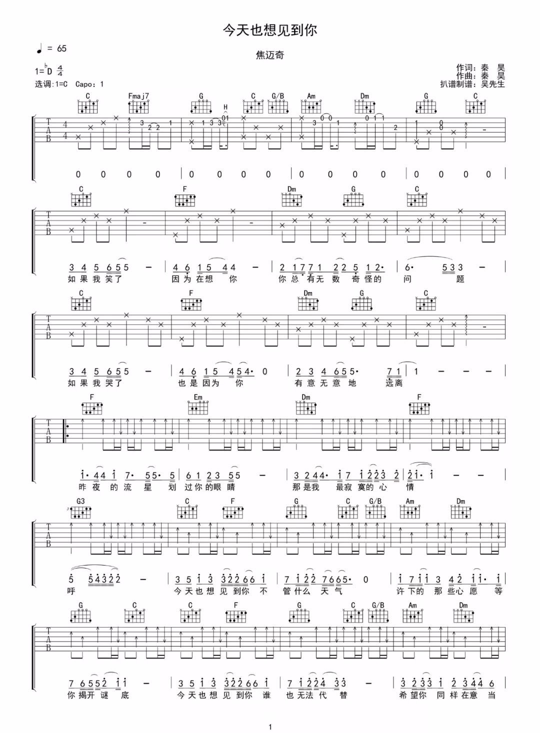 《今天也想见到你吉他谱》_焦迈奇_C调_吉他图片谱2张 图1