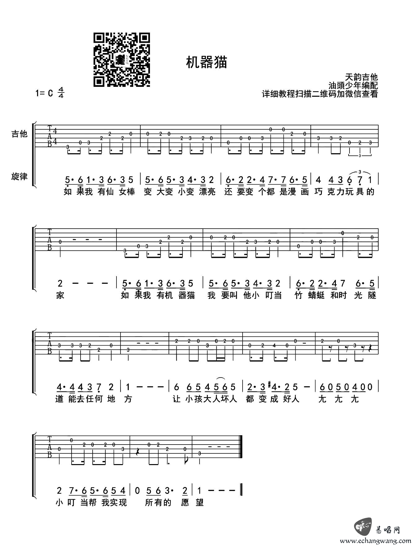 《小叮当吉他谱》_范晓萱_C调_吉他图片谱1张 图1
