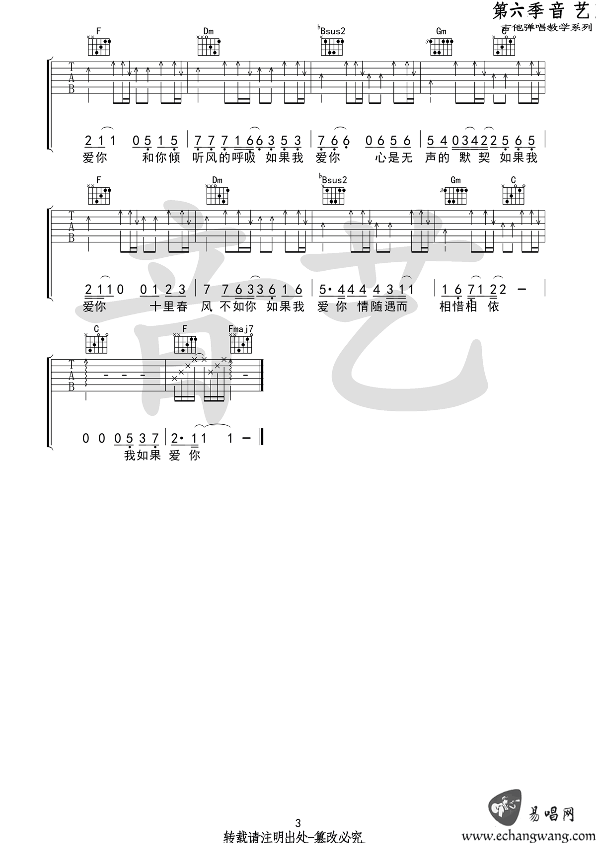 《如果我爱你吉他谱》_张一山_F调_吉他图片谱3张 图3