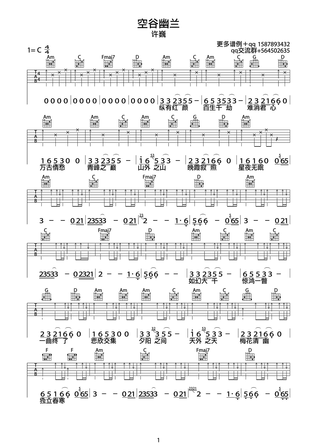 《空谷幽兰吉他谱》_许巍_C调_吉他图片谱2张 图1