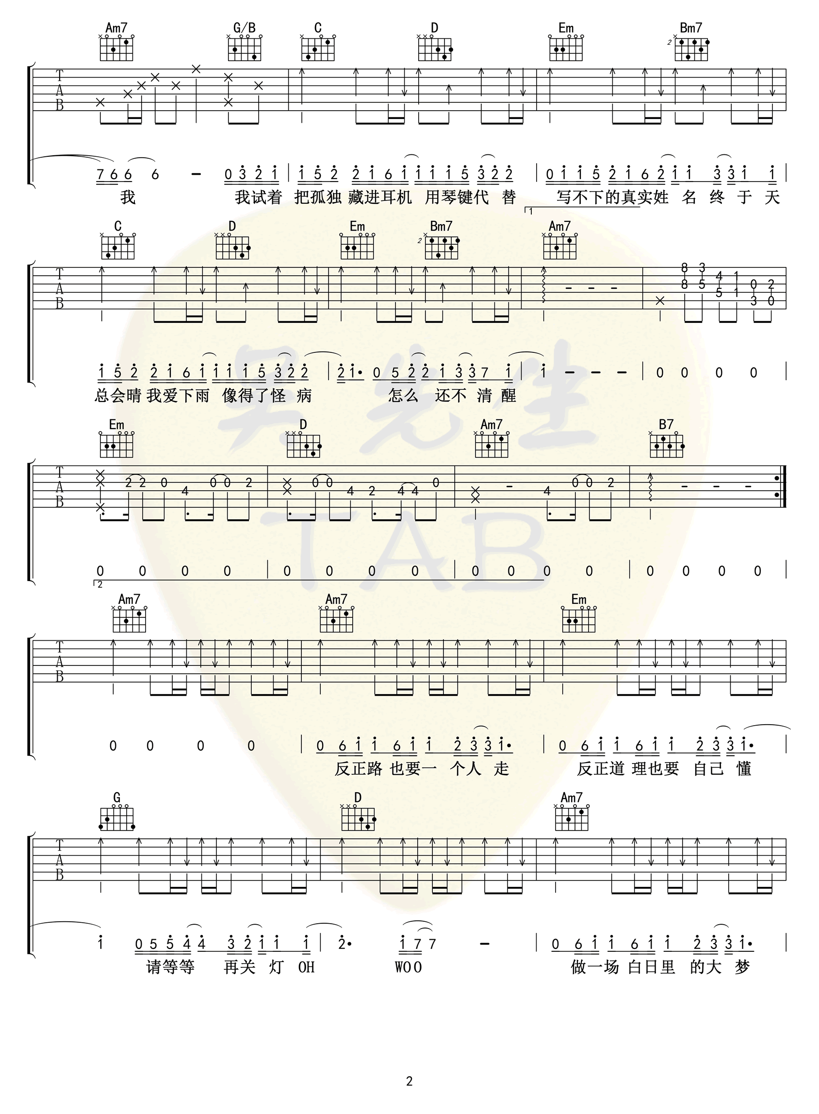《茫吉他谱》_李润祺_G调_吉他图片谱3张 图2