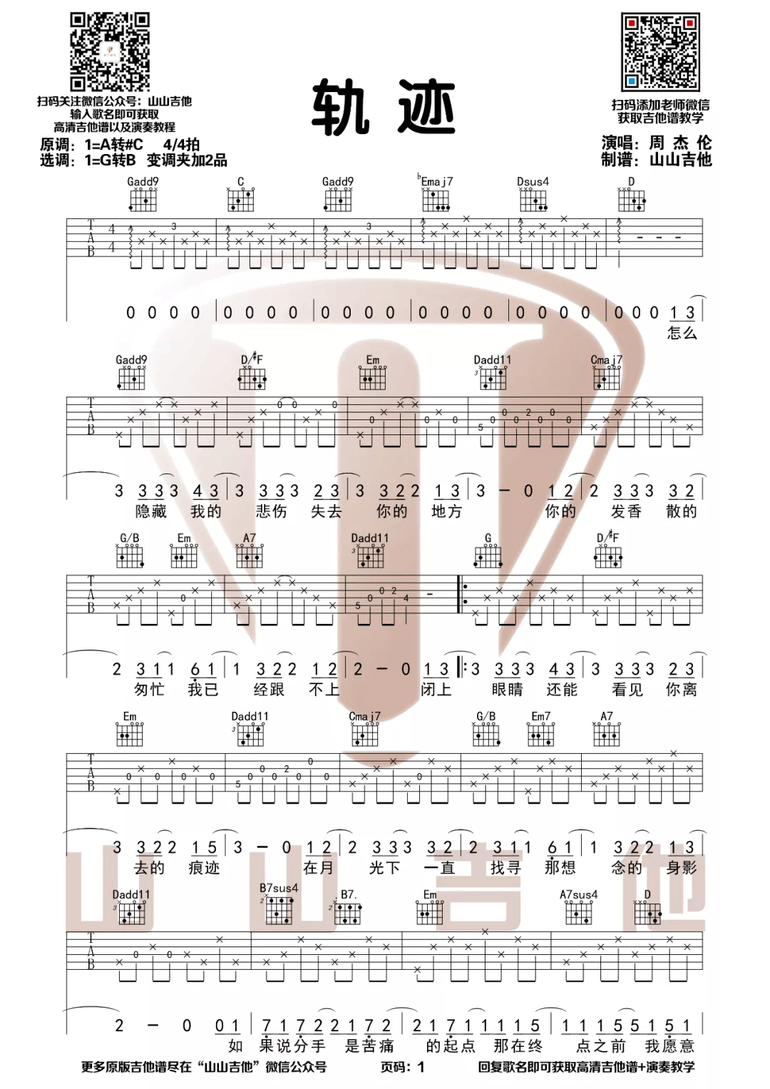《轨迹吉他谱》_周杰伦_G调_吉他图片谱3张 图1
