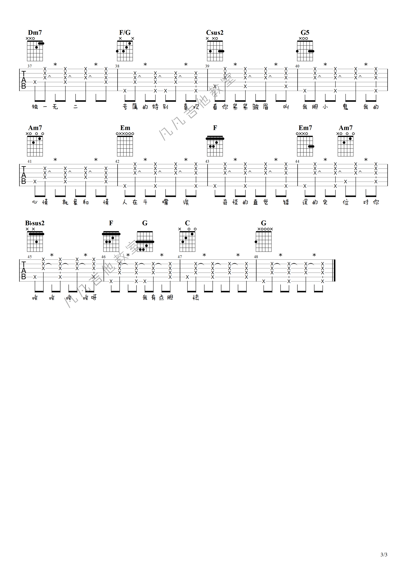 《胆小鬼吉他谱》_梁咏琪_C调_吉他图片谱3张 图3