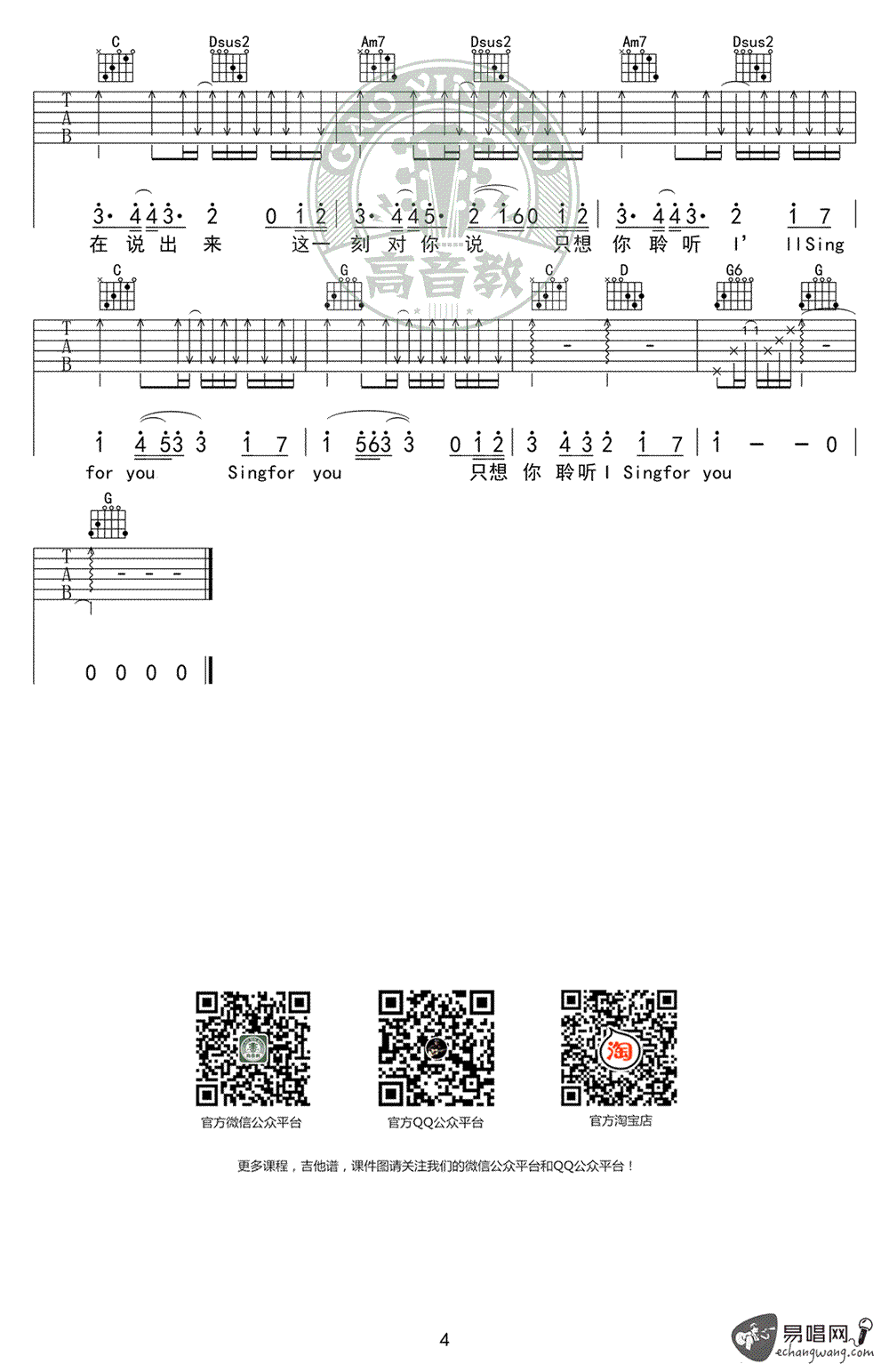 《Sing For You吉他谱》_EXO_G调_吉他图片谱4张 图4