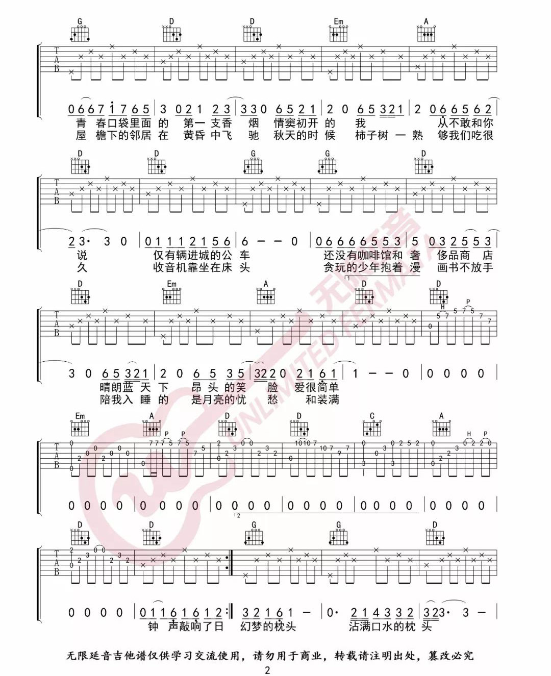 《少年锦时吉他谱》_赵雷_D调_吉他图片谱3张 图2
