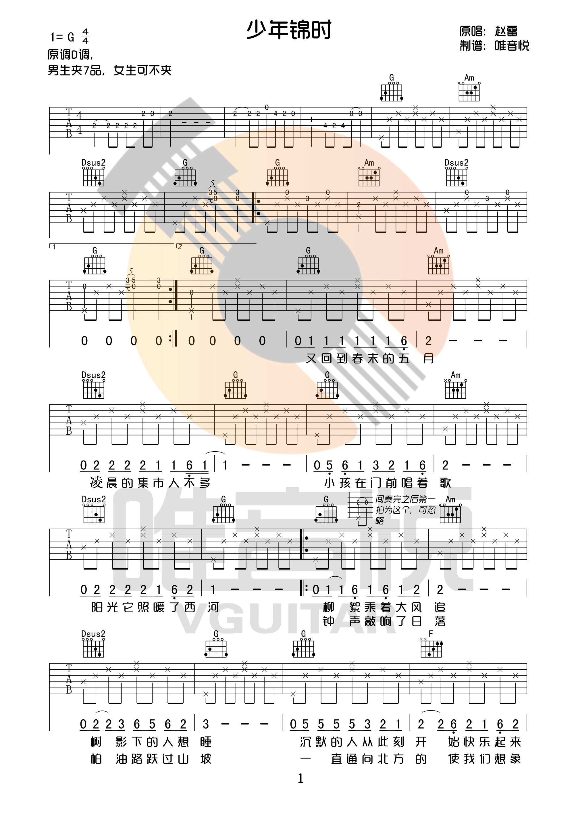 《少年锦时吉他谱》_赵雷_G调_吉他图片谱3张 图1