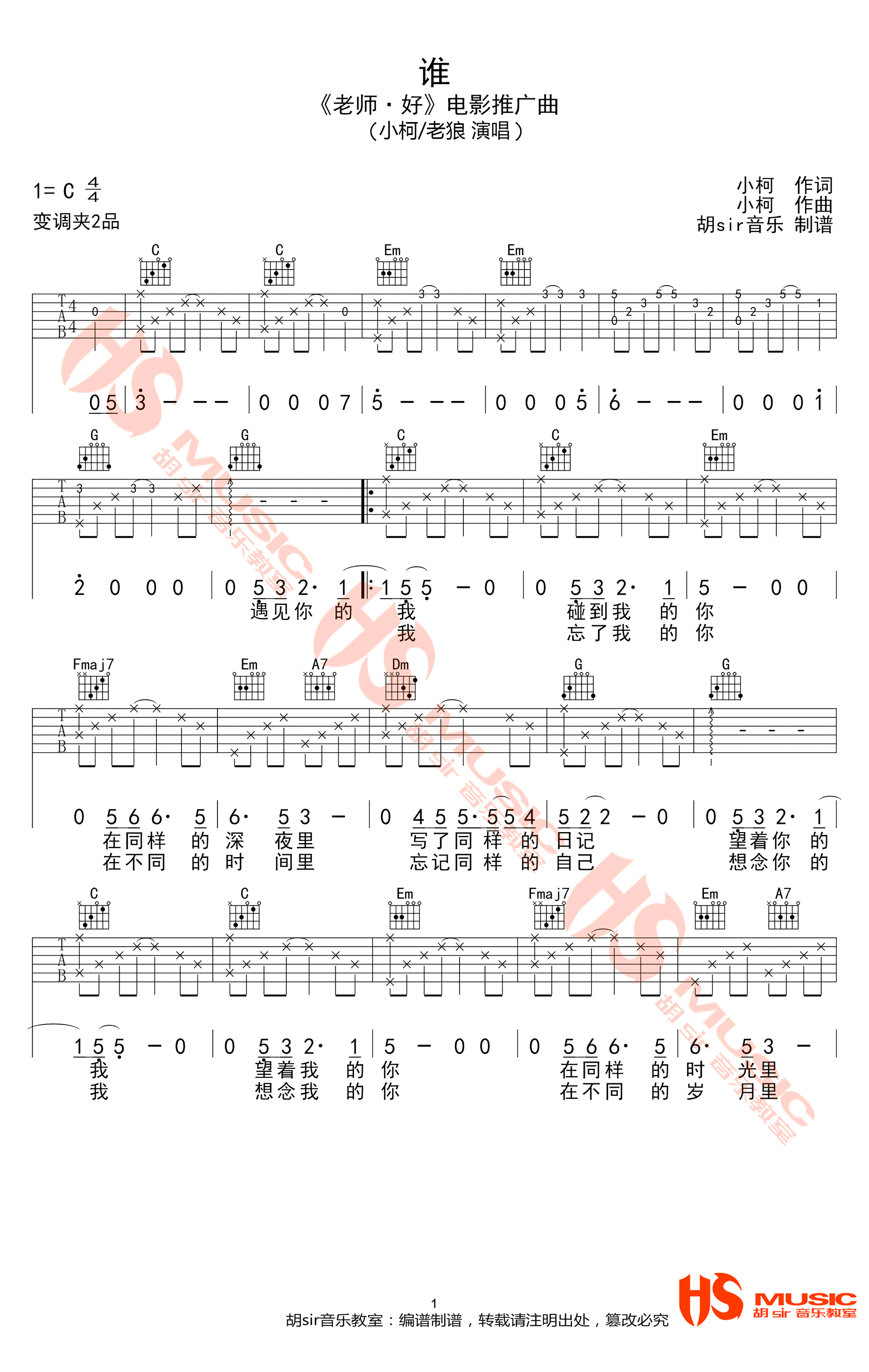 《谁吉他谱》_老狼_C调_吉他图片谱2张 图1