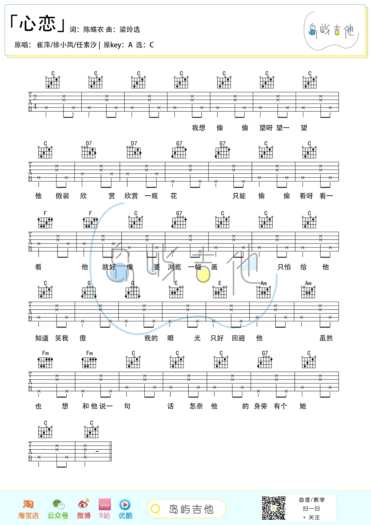 《心恋吉他谱》_阎其儿_C调_吉他图片谱2张 图1