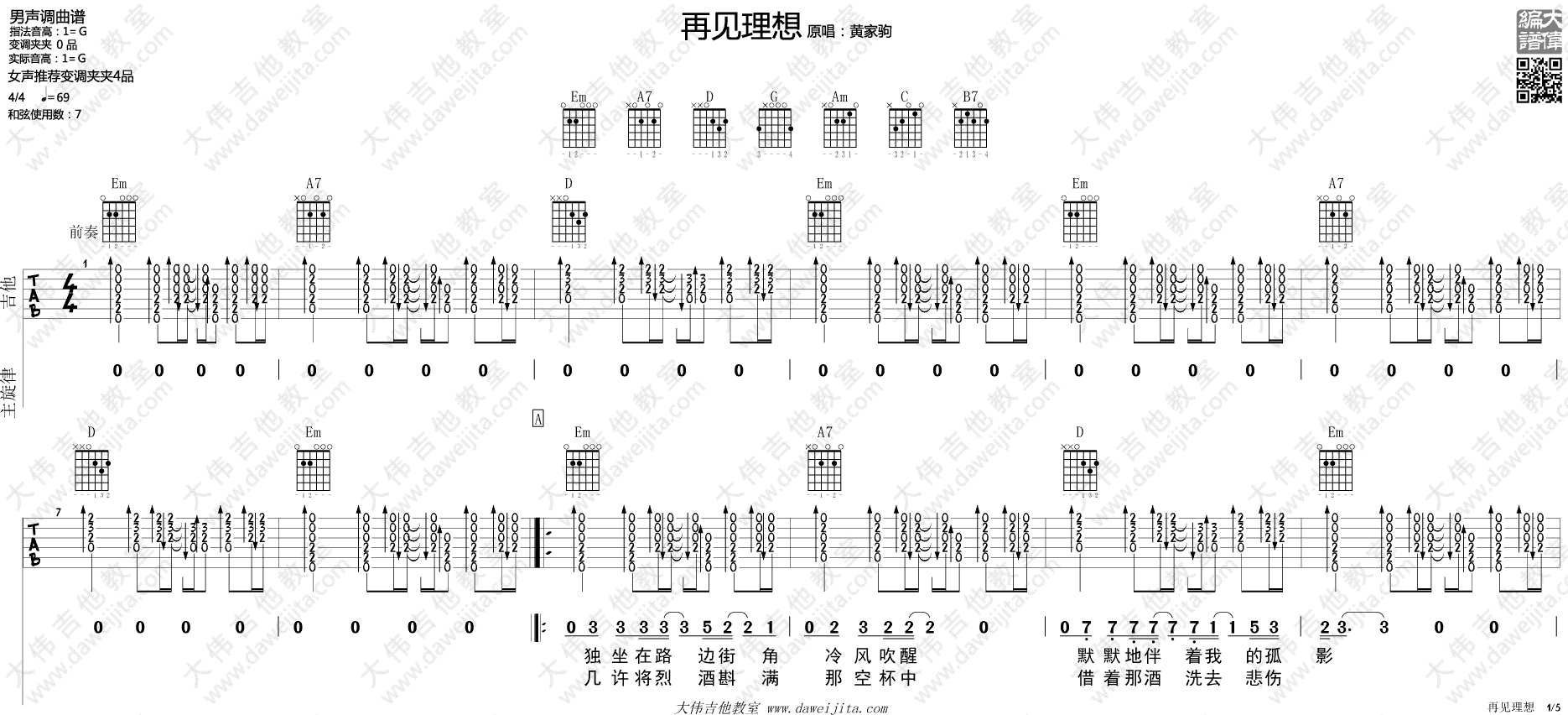 《再见理想吉他谱》_Beyond_G调_吉他图片谱5张 图1