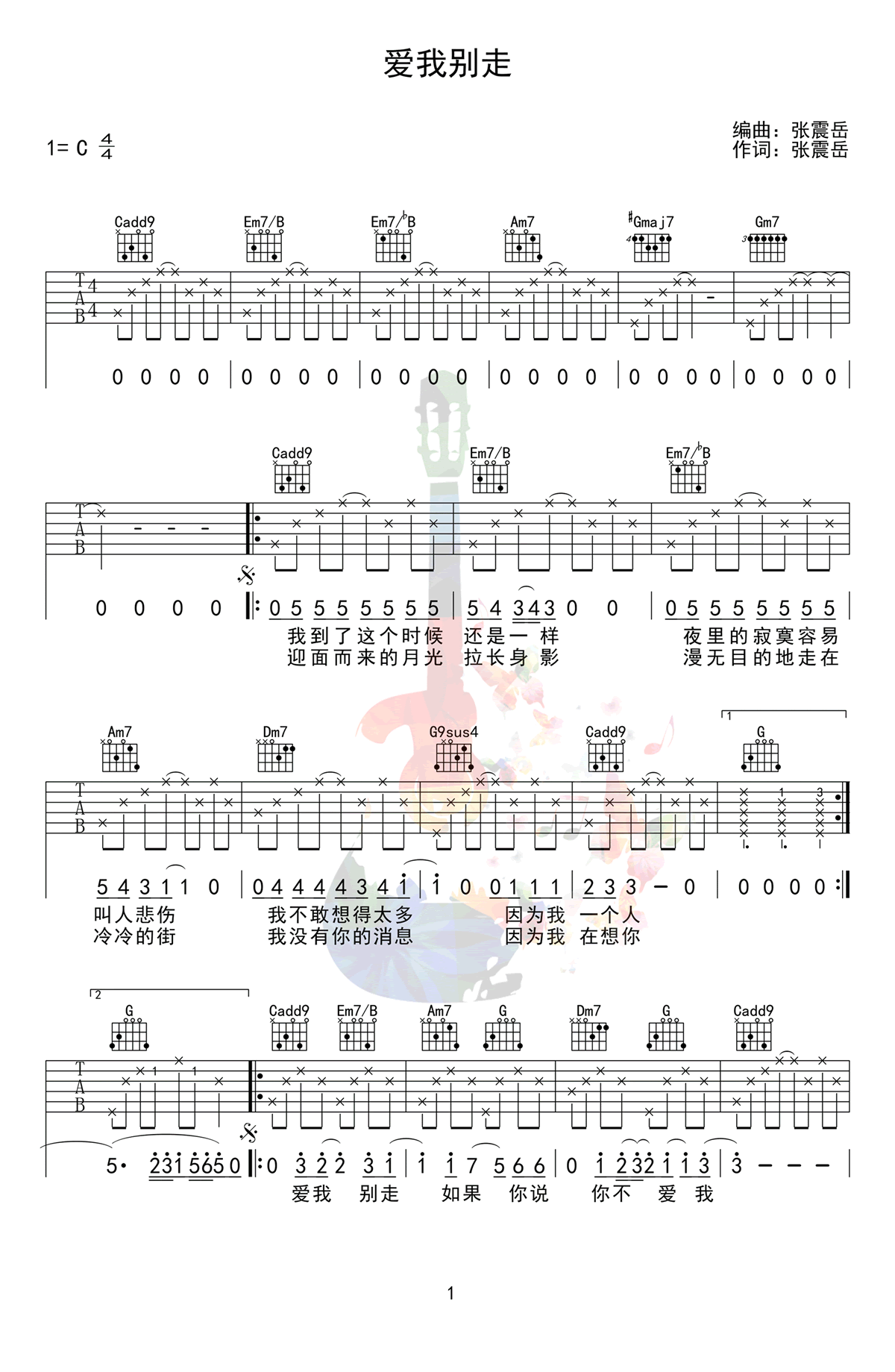 《爱我别走吉他谱》_周杰伦_C调_吉他图片谱2张 图1