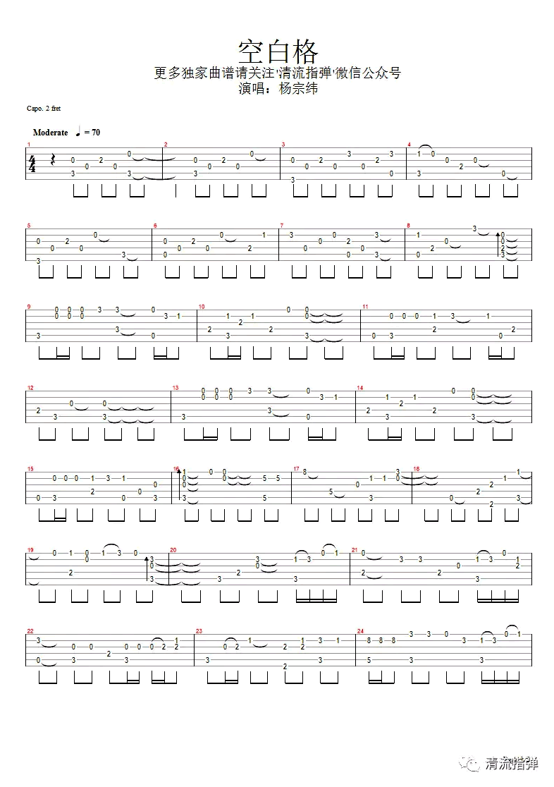 《空白格吉他谱》_蔡健雅_X调_吉他图片谱3张 图1
