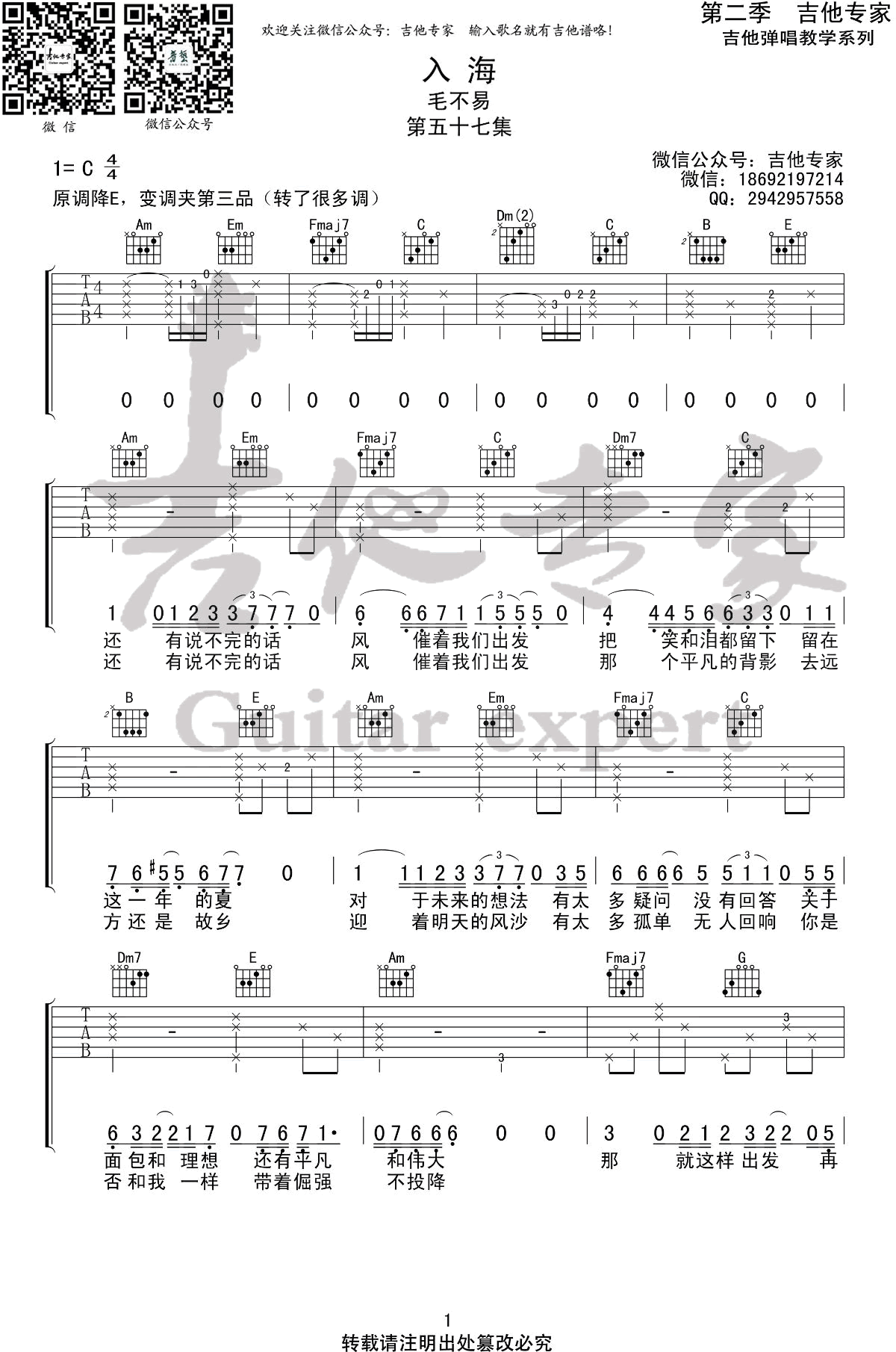 《入海吉他谱》_毛不易_C调_吉他图片谱4张 图1