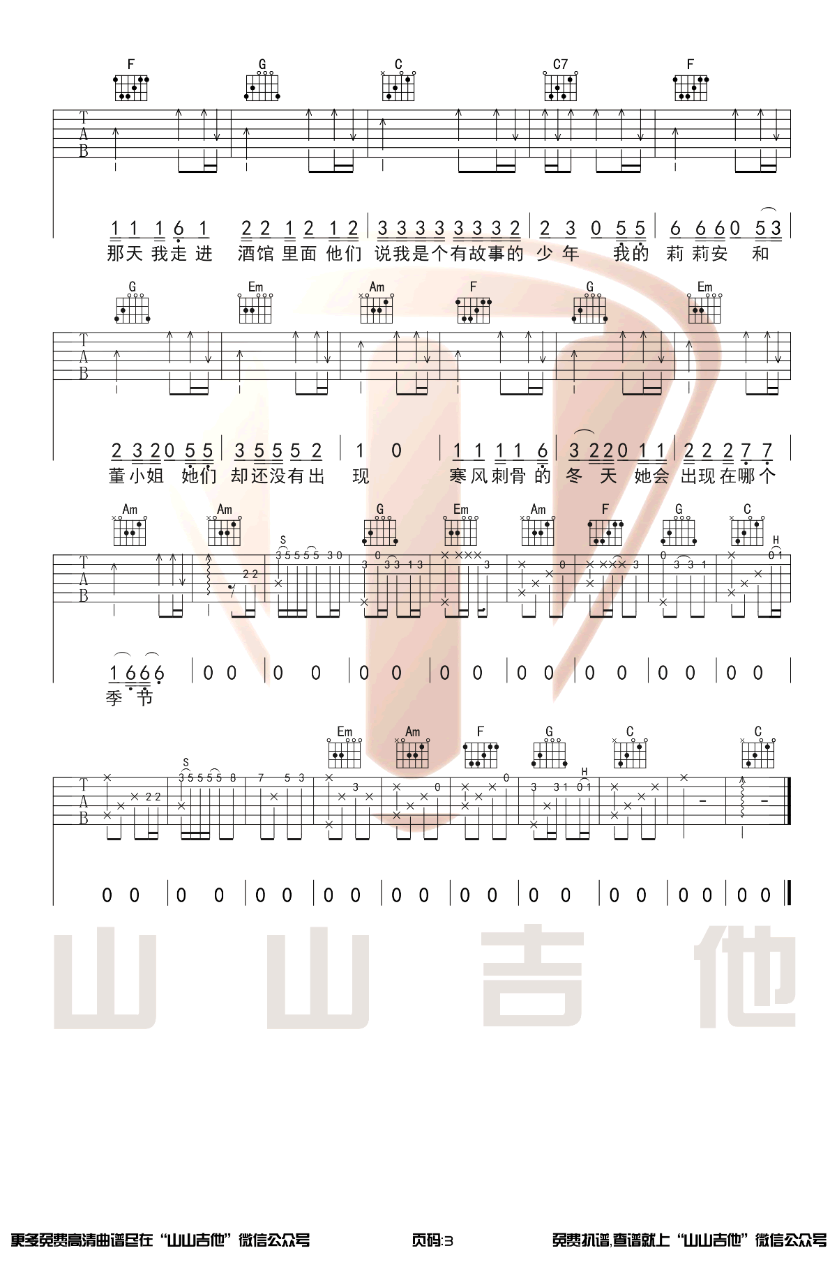 《我不是你的宋冬野吉他谱》_林启得_C调_吉他图片谱3张 图3