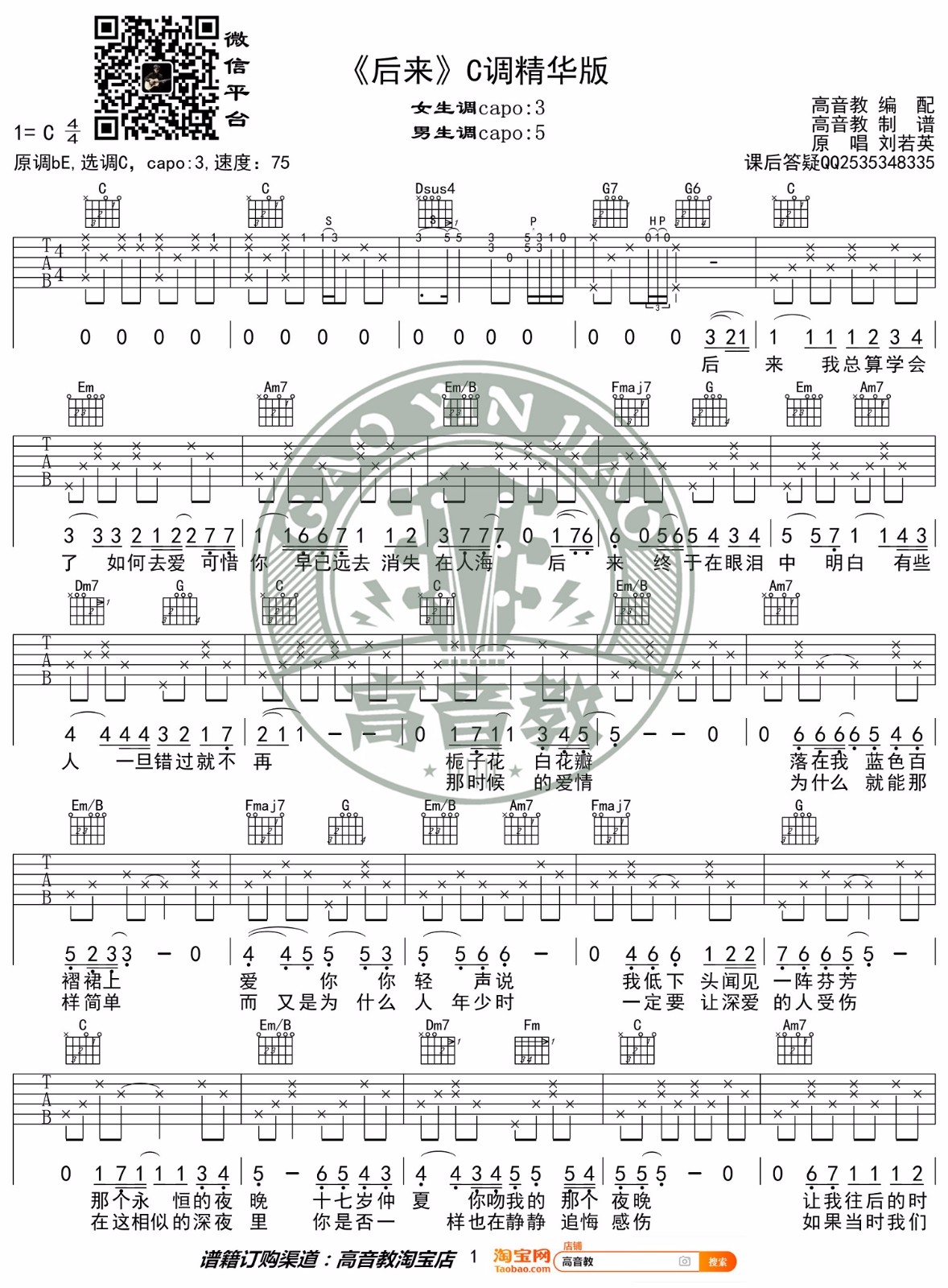 《后来吉他谱》_刘若英_C调_吉他图片谱2张 图1
