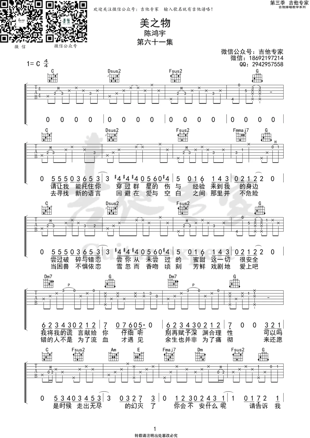 《美之物吉他谱》_陈鸿宇_C调_吉他图片谱2张 图1
