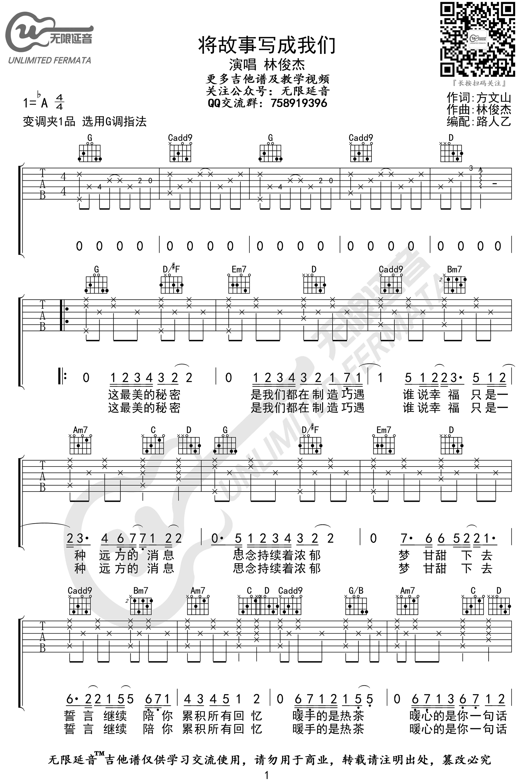 《将故事写成我们吉他谱》_林俊杰_G调_吉他图片谱4张 图1