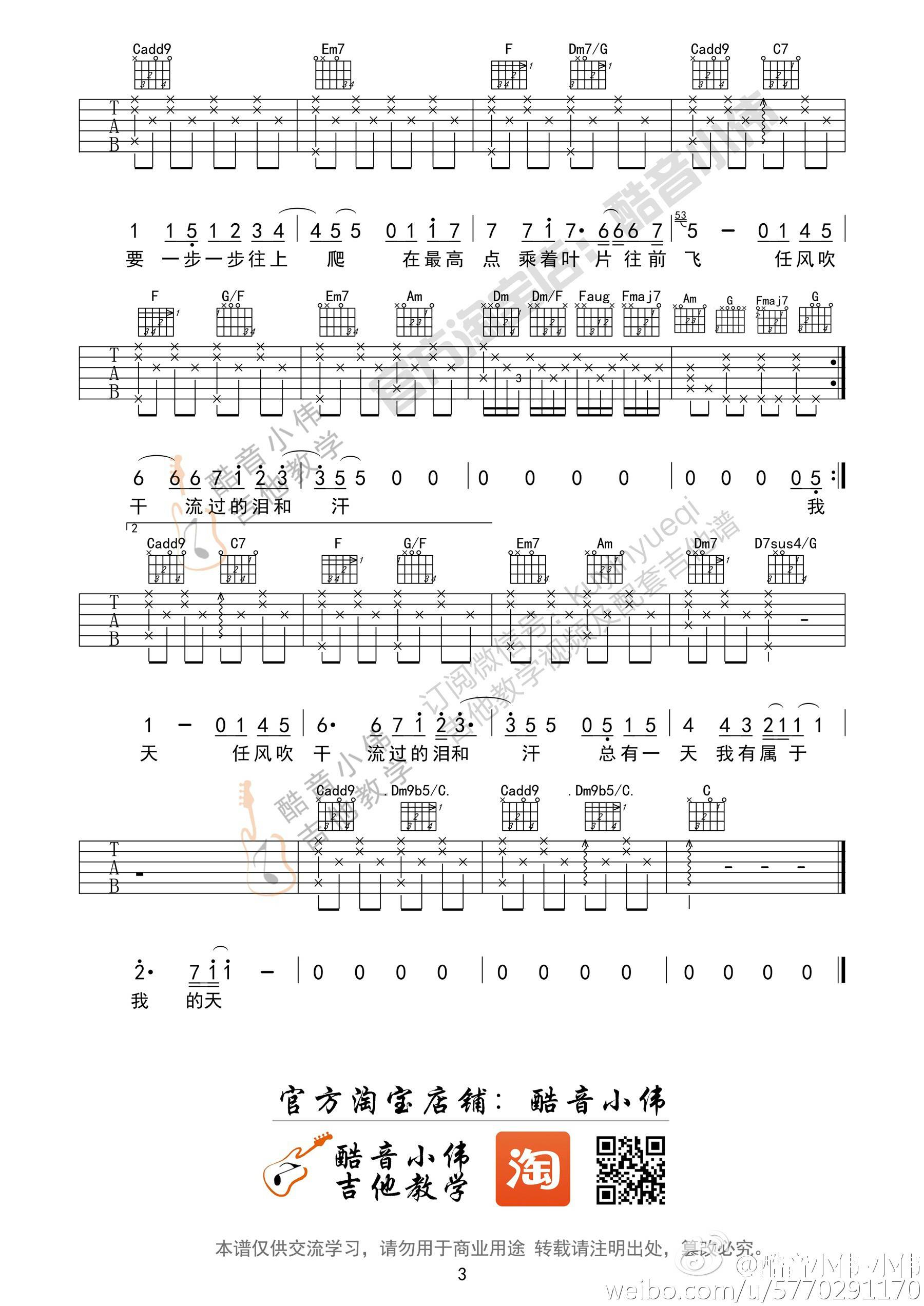 《蜗牛吉他谱》_周杰伦_C调_吉他图片谱3张 图3