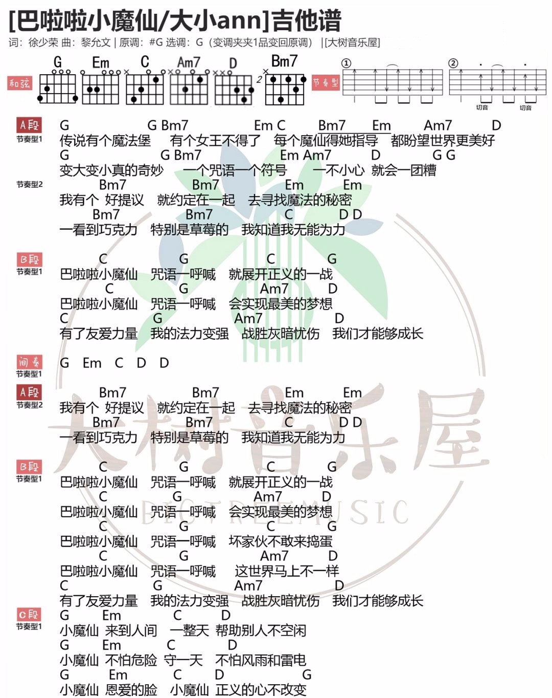 《巴啦啦小魔仙吉他谱》_大小ann_G调_吉他图片谱1张 图1