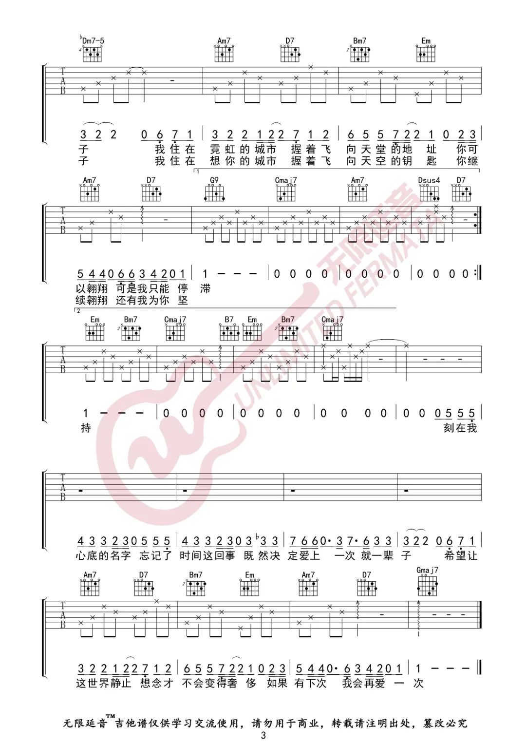《刻在我心底的名字吉他谱》_卢广仲_G调_吉他图片谱3张 图3