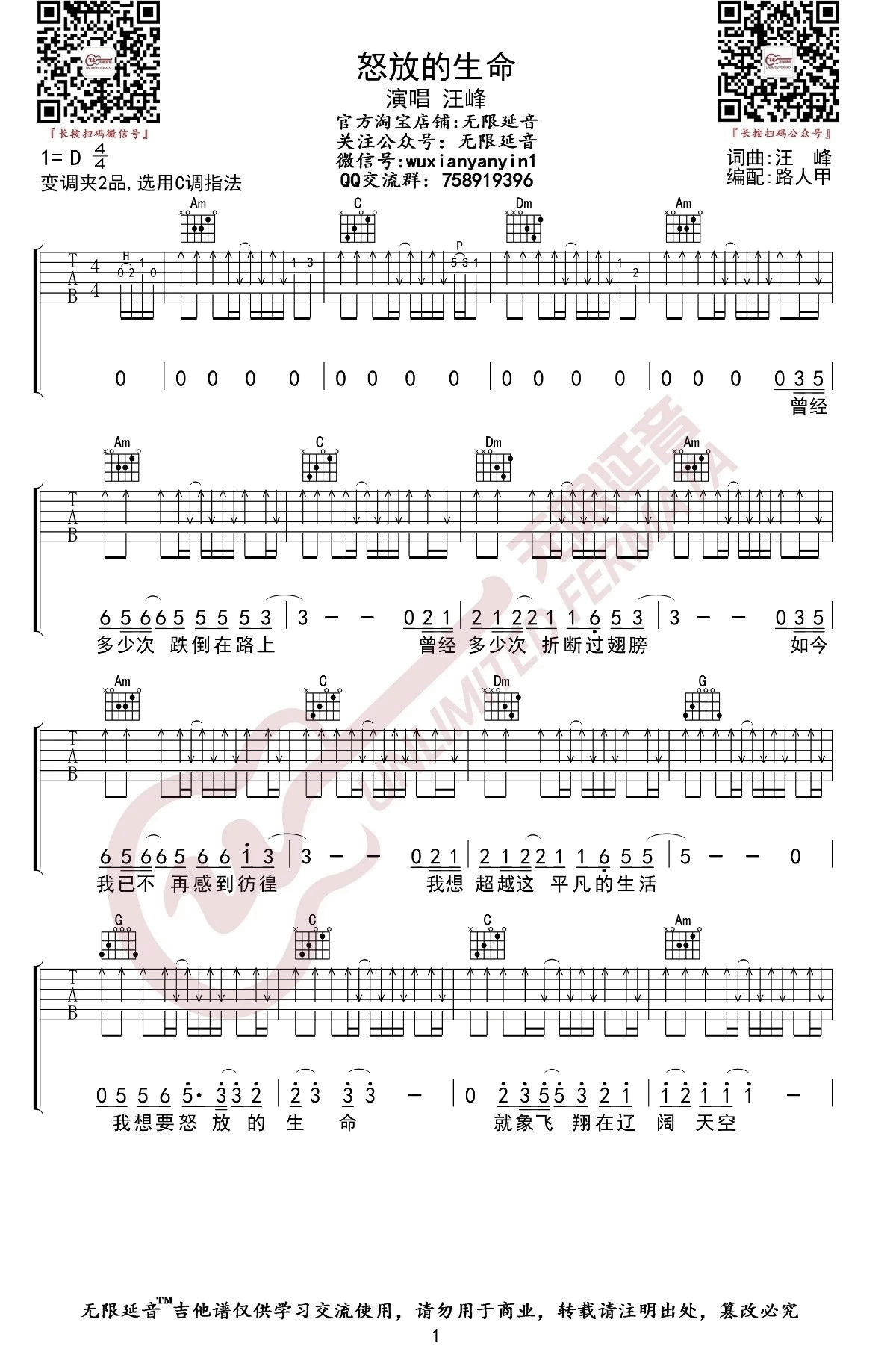 《怒放的生命吉他谱》_汪峰_C调_吉他图片谱3张 图1