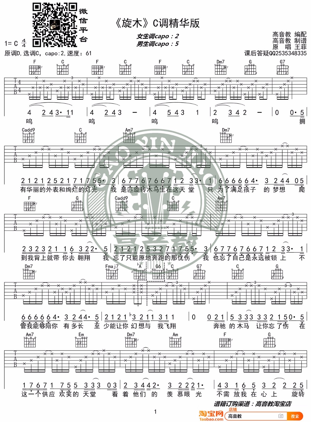 《旋木吉他谱》_王菲_C调_吉他图片谱2张 图1