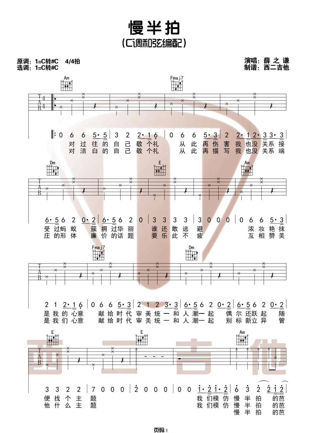 《慢半拍吉他谱》_薛之谦_C调_吉他图片谱4张 图1