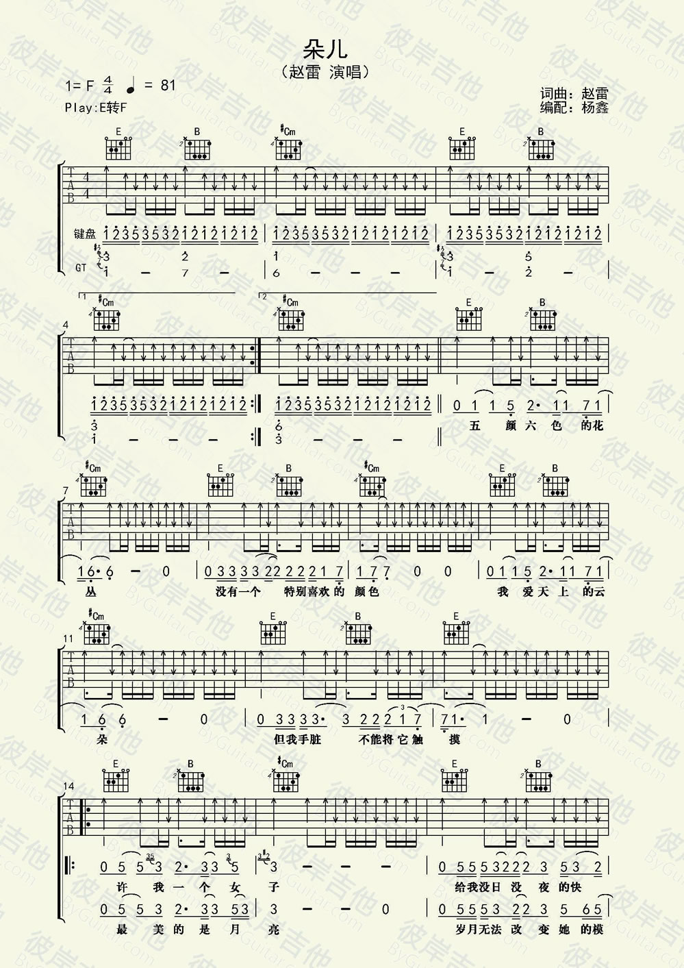 《朵儿吉他谱》_赵雷_E调_吉他图片谱2张 图1