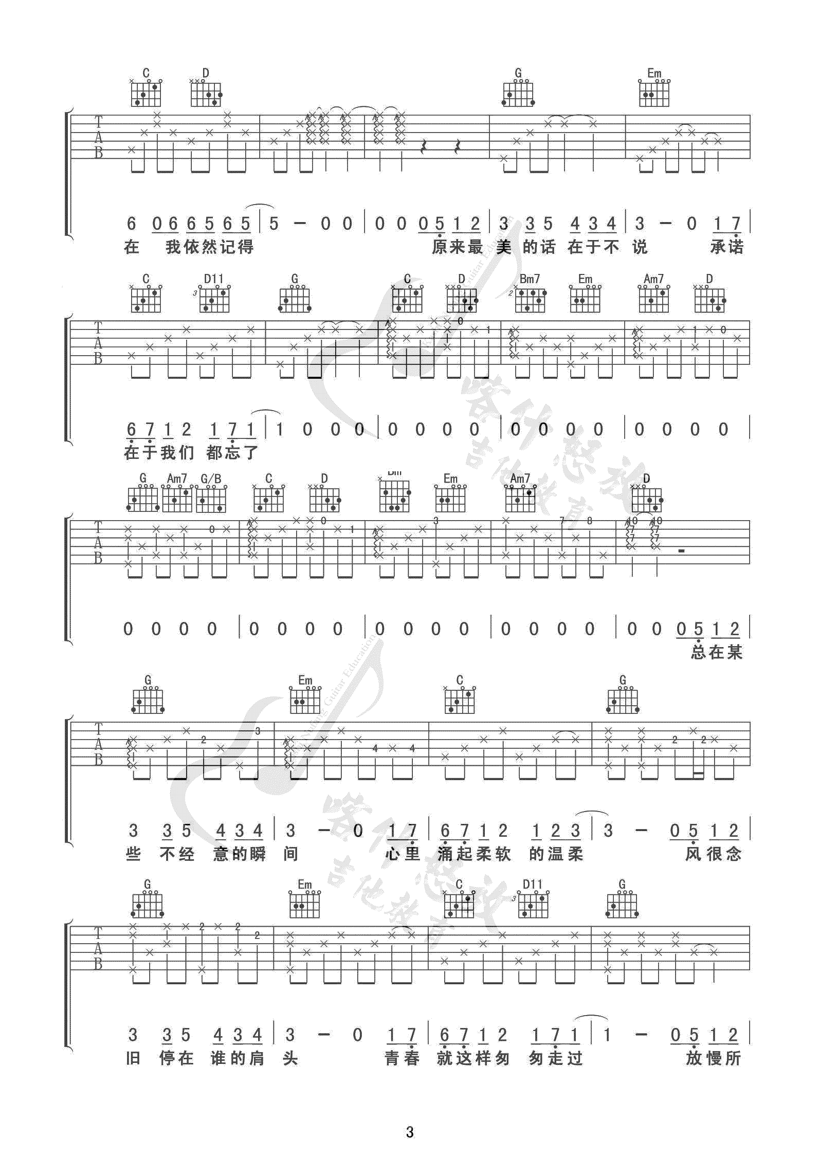 《忘了牵手吉他谱》_牛奶咖啡_G调_吉他图片谱4张 图3
