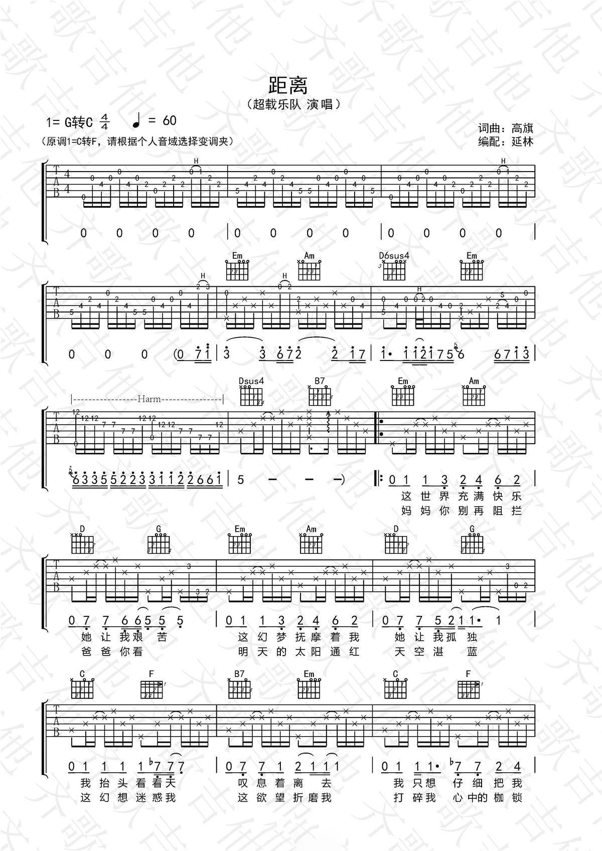 《距离吉他谱》_超载乐队_G调_吉他图片谱2张 图1