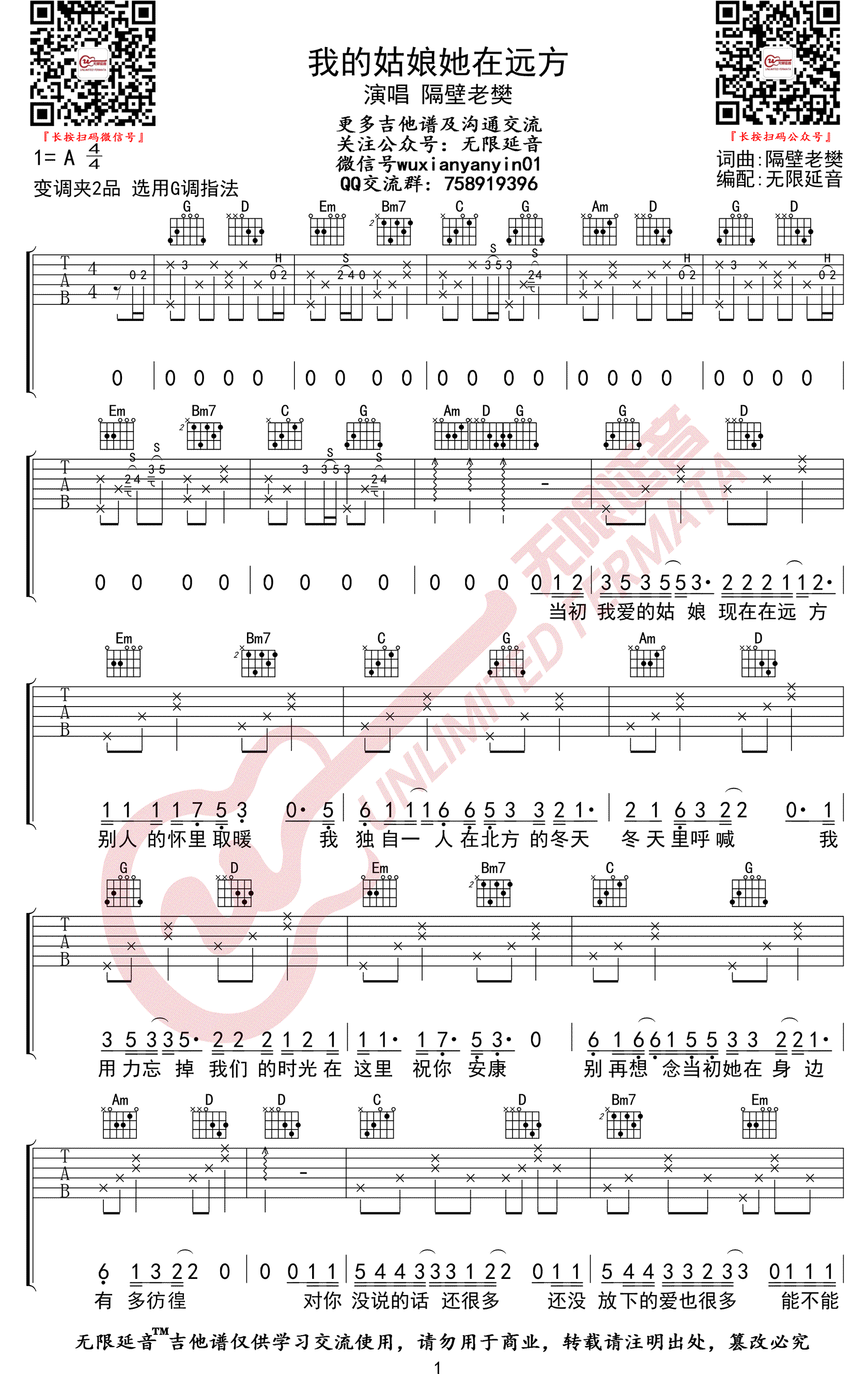 《我的姑娘她在远方吉他谱》_隔壁老樊_G调_吉他图片谱3张 图1