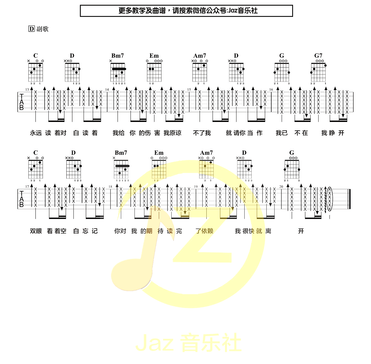 《搁浅吉他谱》_周杰伦_G调_吉他图片谱2张 图2