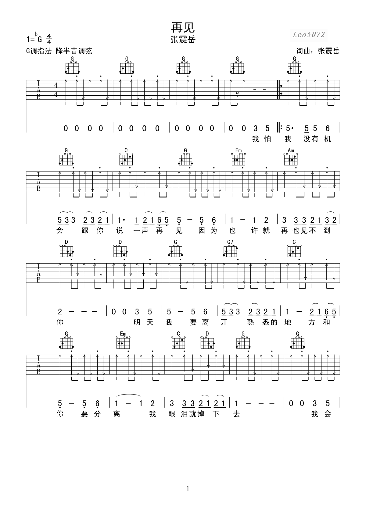 《再见吉他谱》_张震岳_G调_吉他图片谱3张 图1