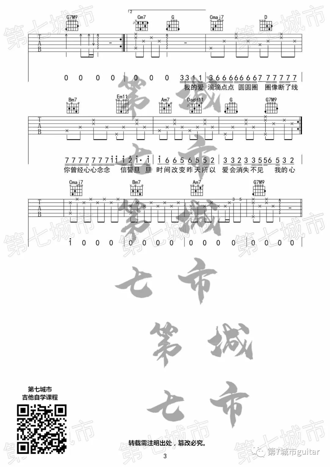 《沦陷吉他谱》_王靖雯不胖_G调_吉他图片谱3张 图3