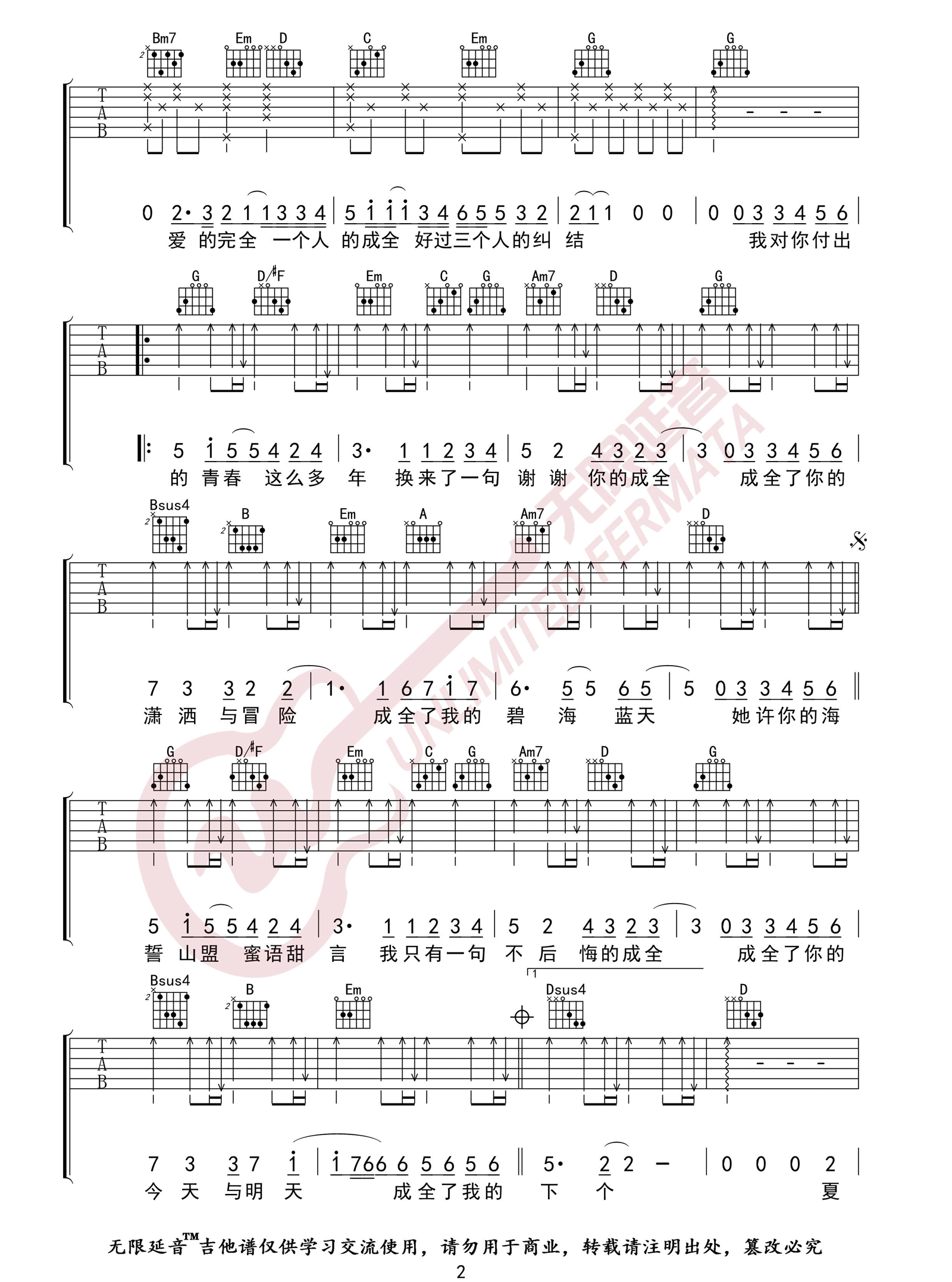 《成全吉他谱》_刘若英_G调_吉他图片谱4张 图2