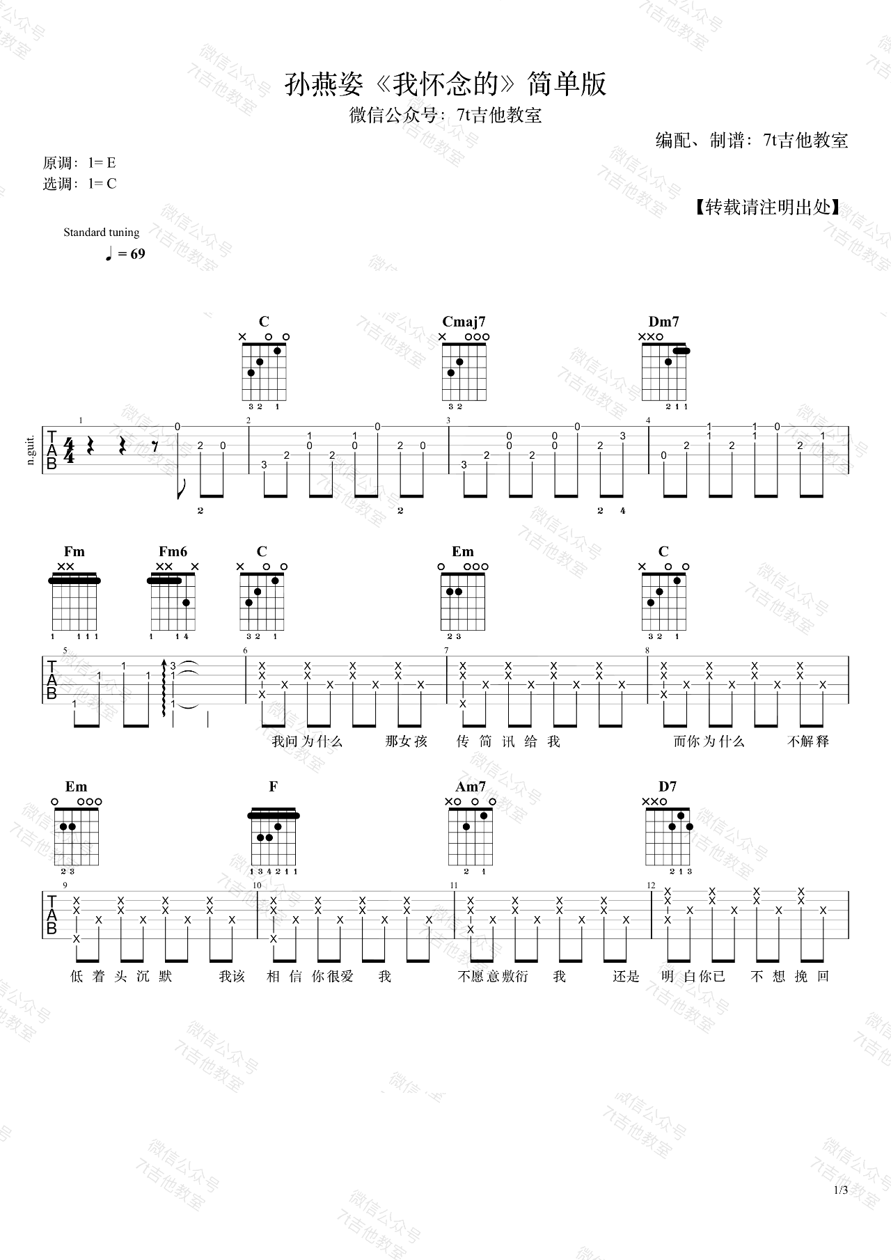 《我怀念的吉他谱》_孙燕姿_C调_吉他图片谱3张 图1