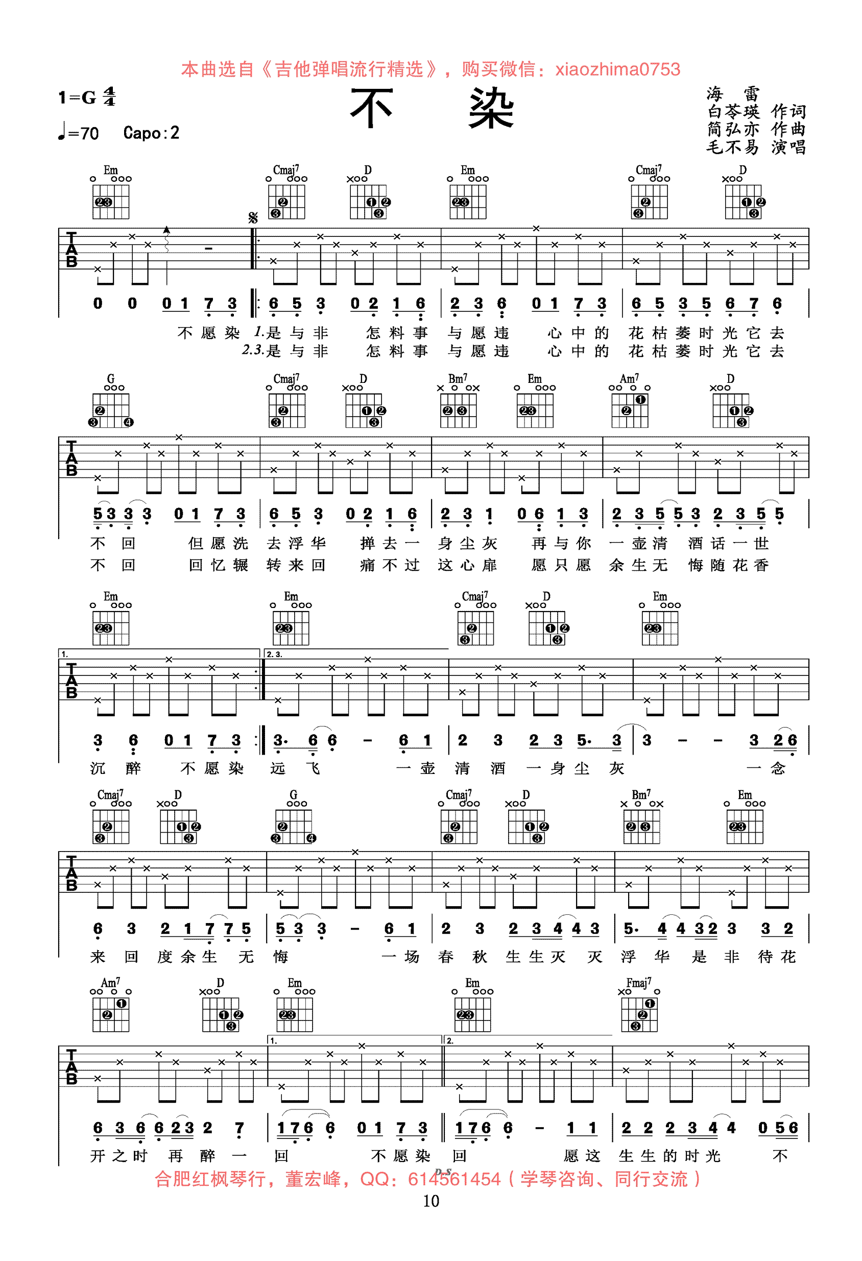 《不染吉他谱》_毛不易_G调_吉他图片谱2张 图1