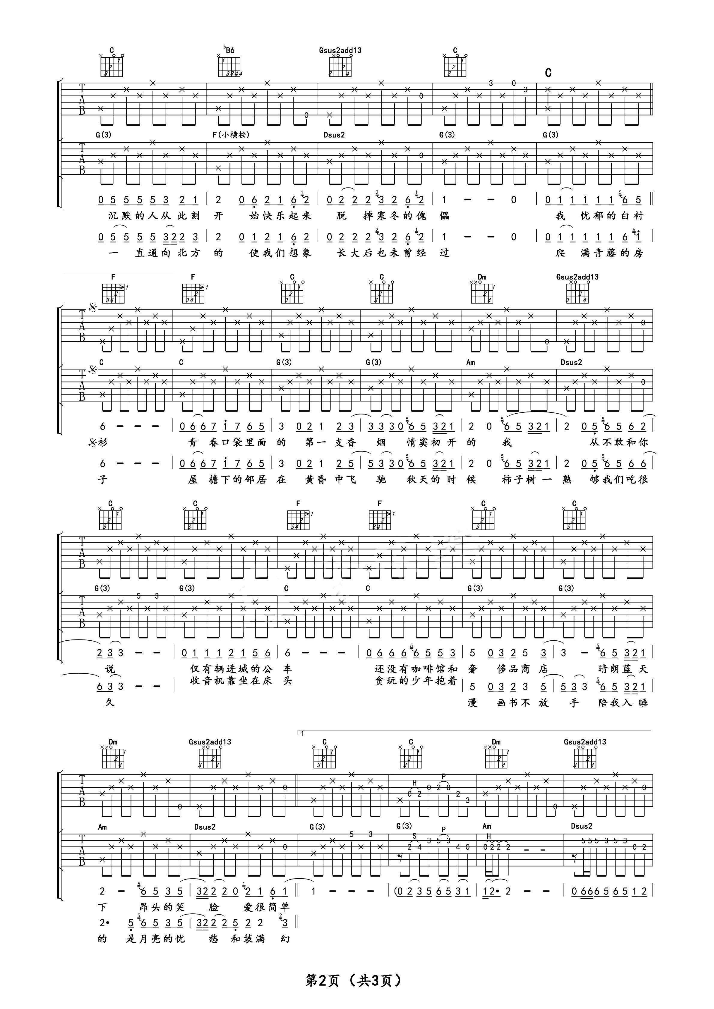 《少年锦时吉他谱》_赵雷_X调_吉他图片谱3张 图2