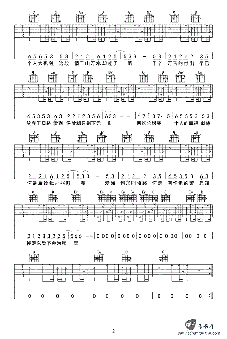 《回忆总想哭吉他谱》_姜玉阳_G调_吉他图片谱2张 图2