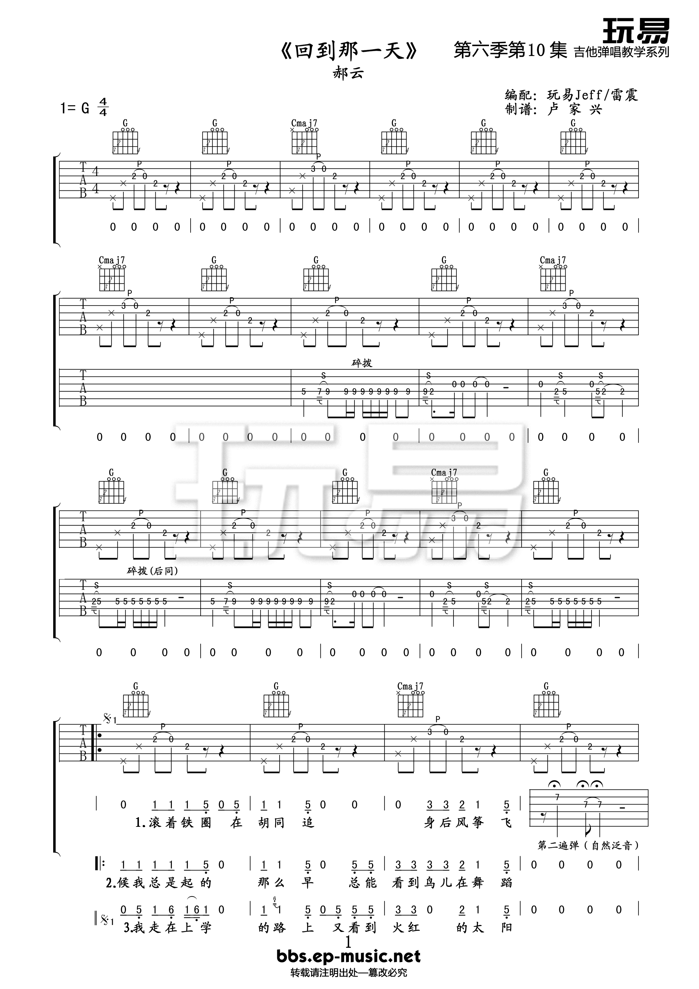 夜长梦多吉他谱蛙池,夜长梦多吉他,河流蛙池吉他_大山谷图库