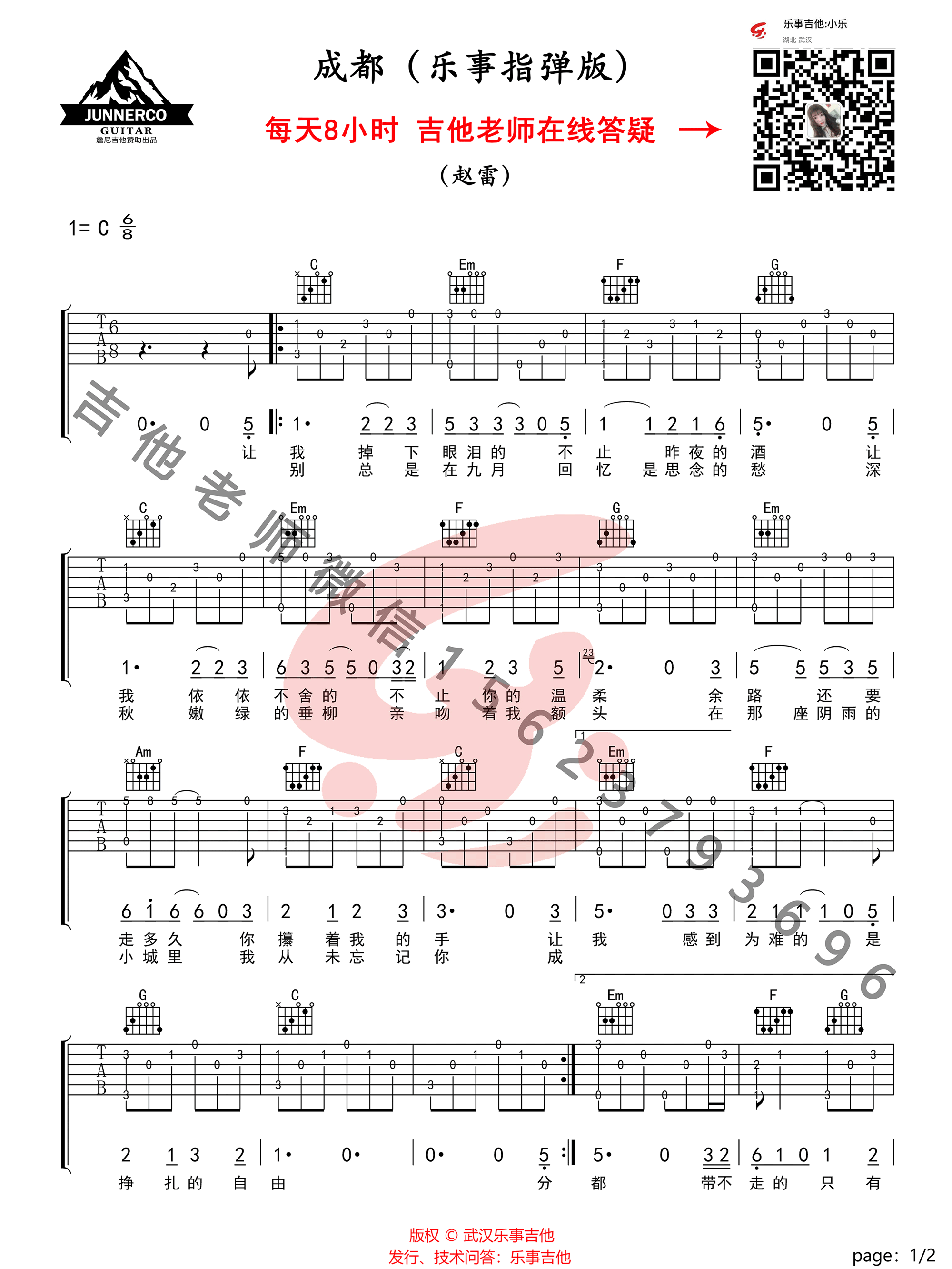 《成都吉他谱》_赵雷_X调_吉他图片谱2张 图1