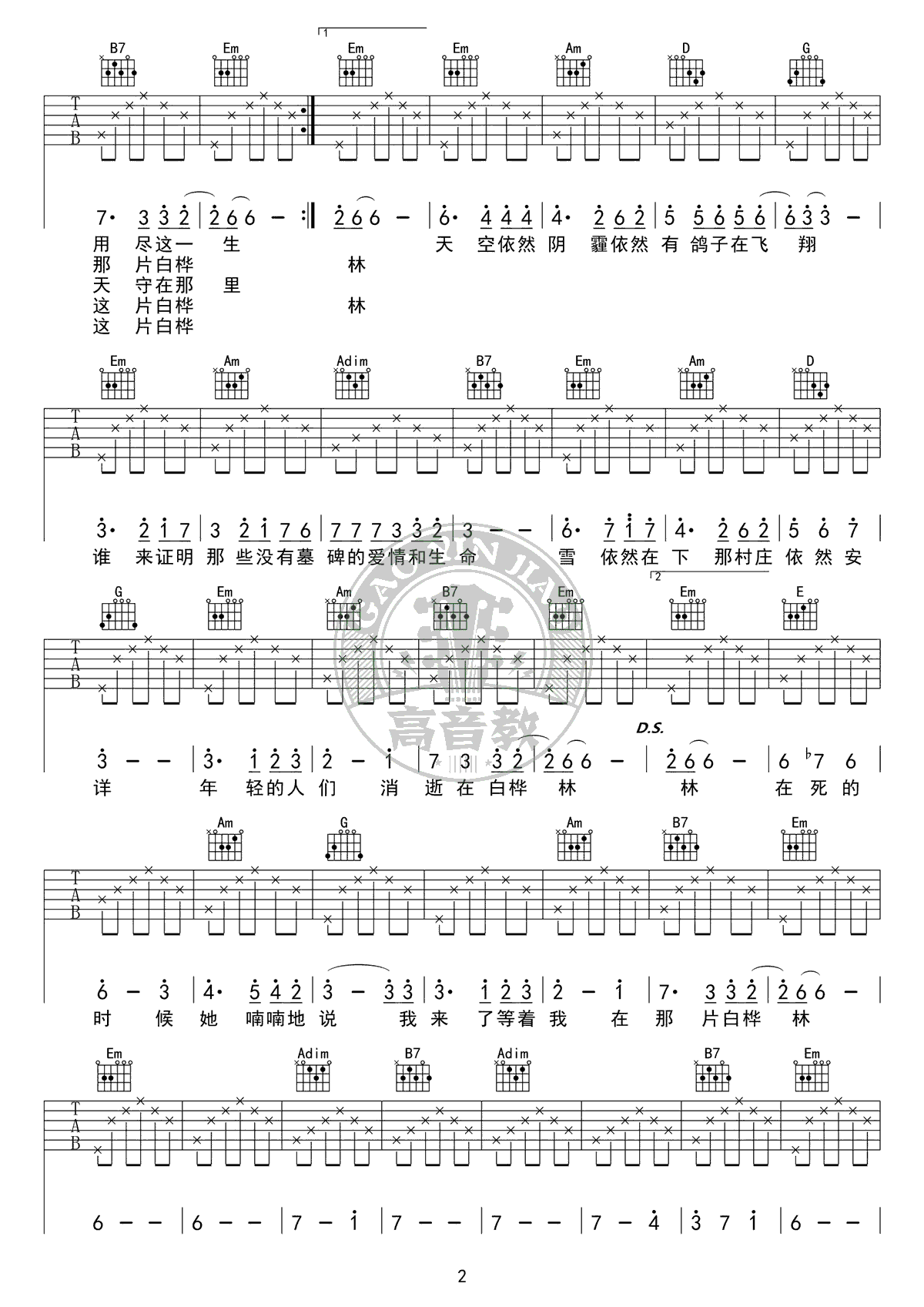 《白桦林吉他谱》_朴树_G调_吉他图片谱2张 图1