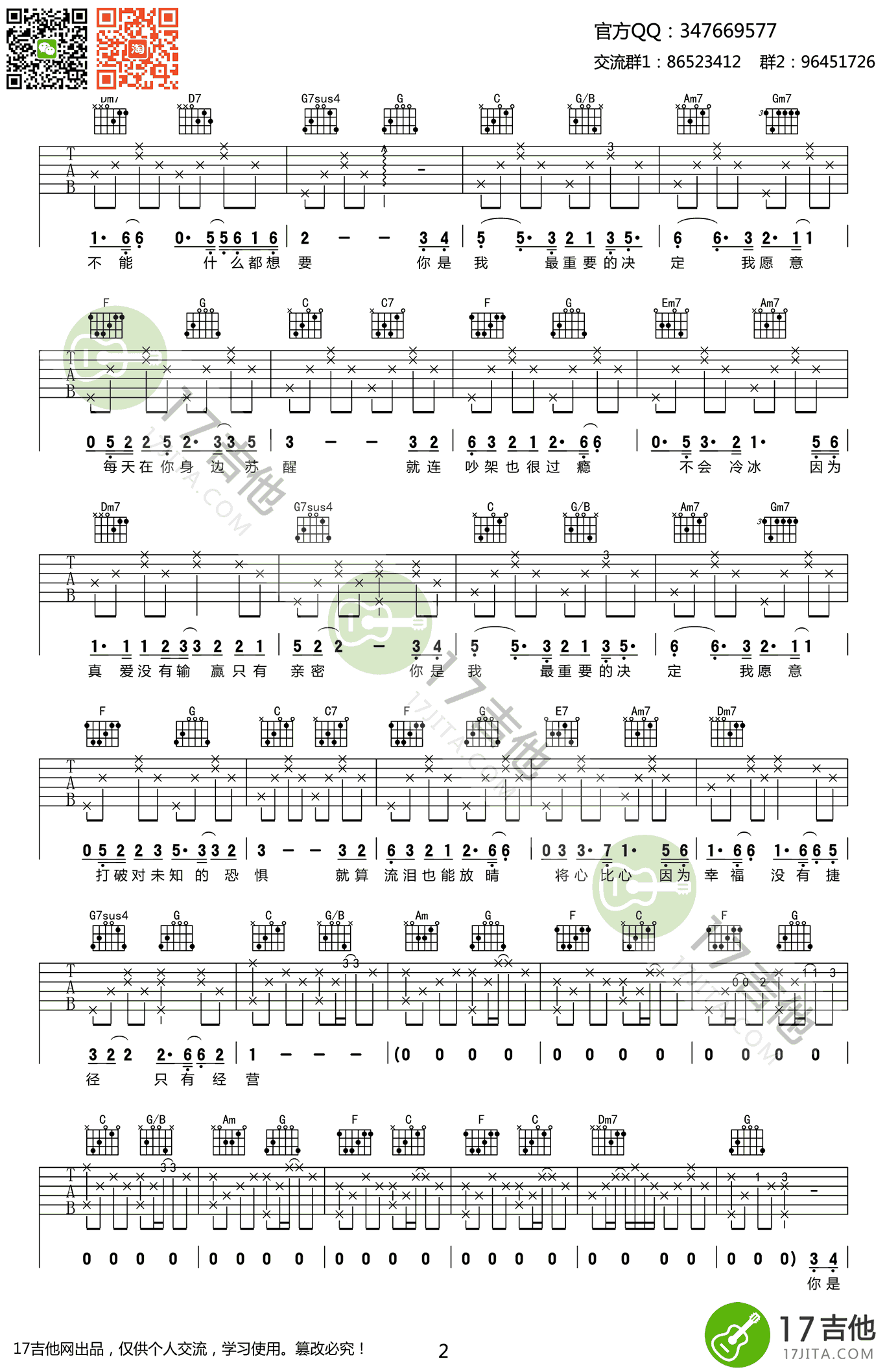 《最重要的决定吉他谱》_范玮琪_C调_吉他图片谱3张 图2