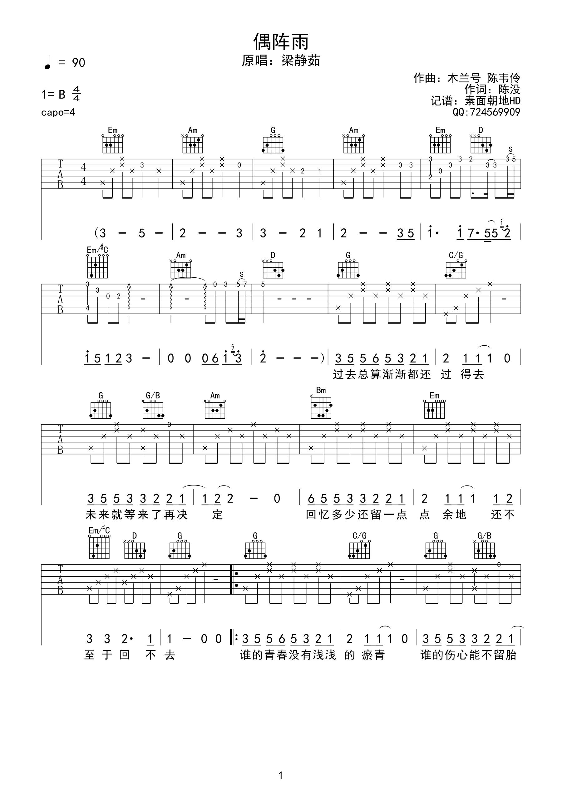 《偶阵雨吉他谱》_梁静茹_C调_吉他图片谱3张 图1