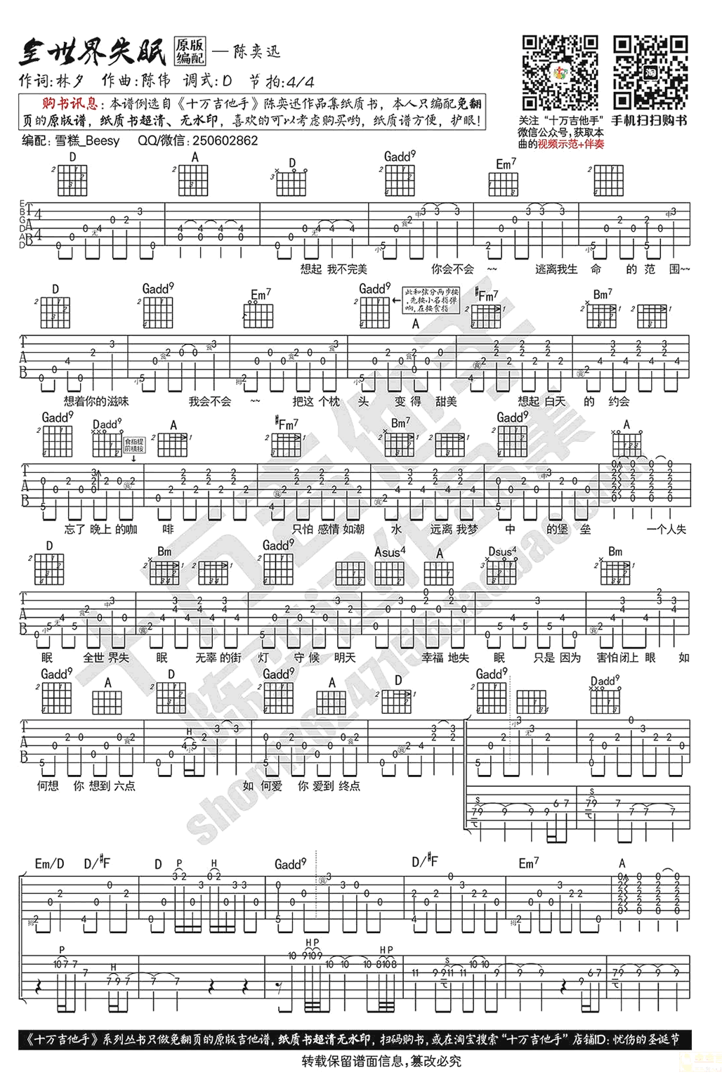 《全世界失眠吉他谱》_陈奕迅_D调_吉他图片谱2张 图1