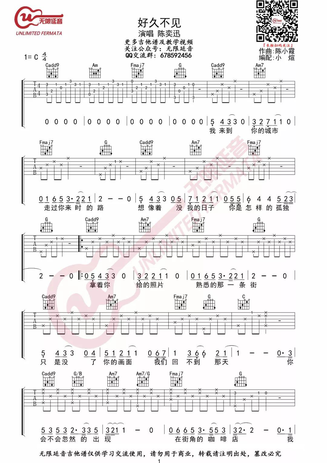《好久不见吉他谱》_陈奕迅_C调_吉他图片谱2张 图1